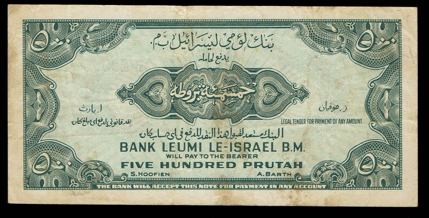 Israel - 500 Prutah 1952 - VF - Prefix G - 1 1