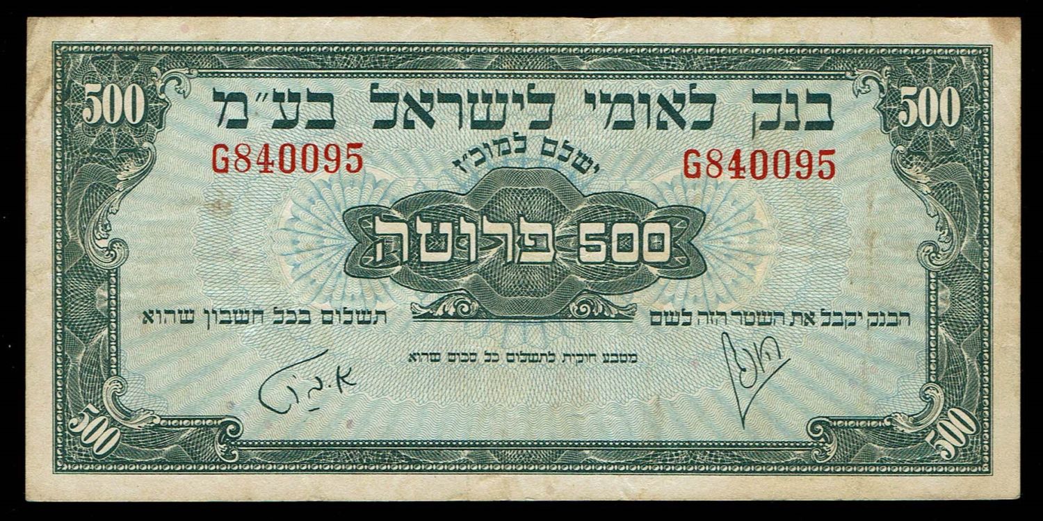 Israel - 500 Prutah 1952 - VF - Prefix G - 1 0