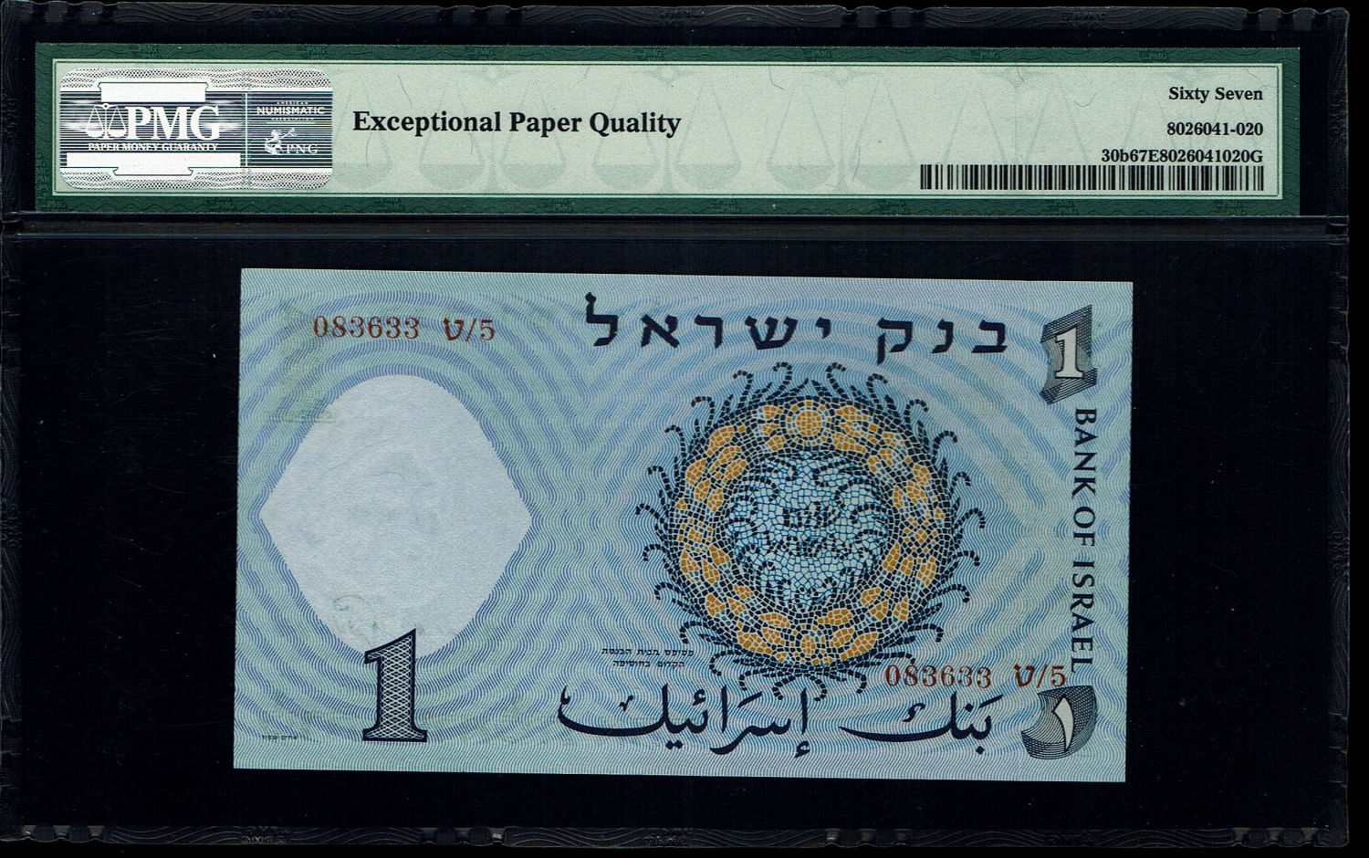 Israel - 1 Lira 1958 - Red serial number - PMG 67 EPQ - 1 1