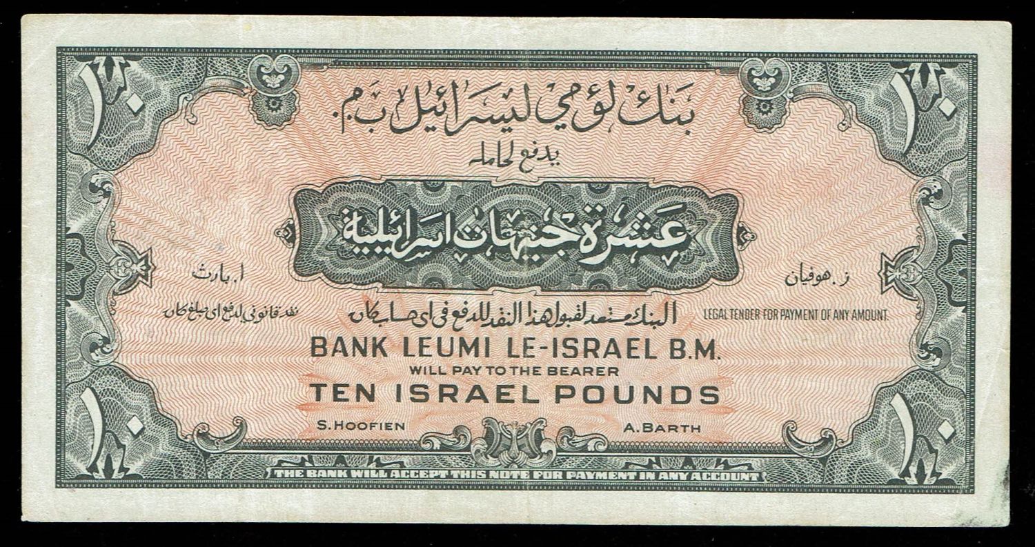 Israel - 10 Lirot 1952 - VF - Prefix G - 1 1