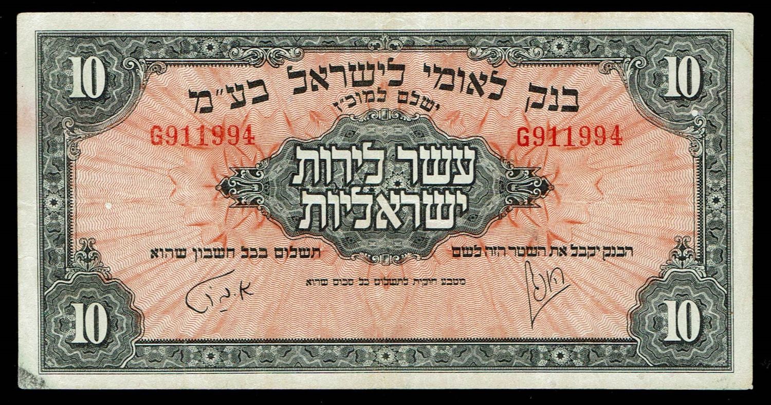 Israel - 10 Lirot 1952 - VF - Prefix G - 1 0