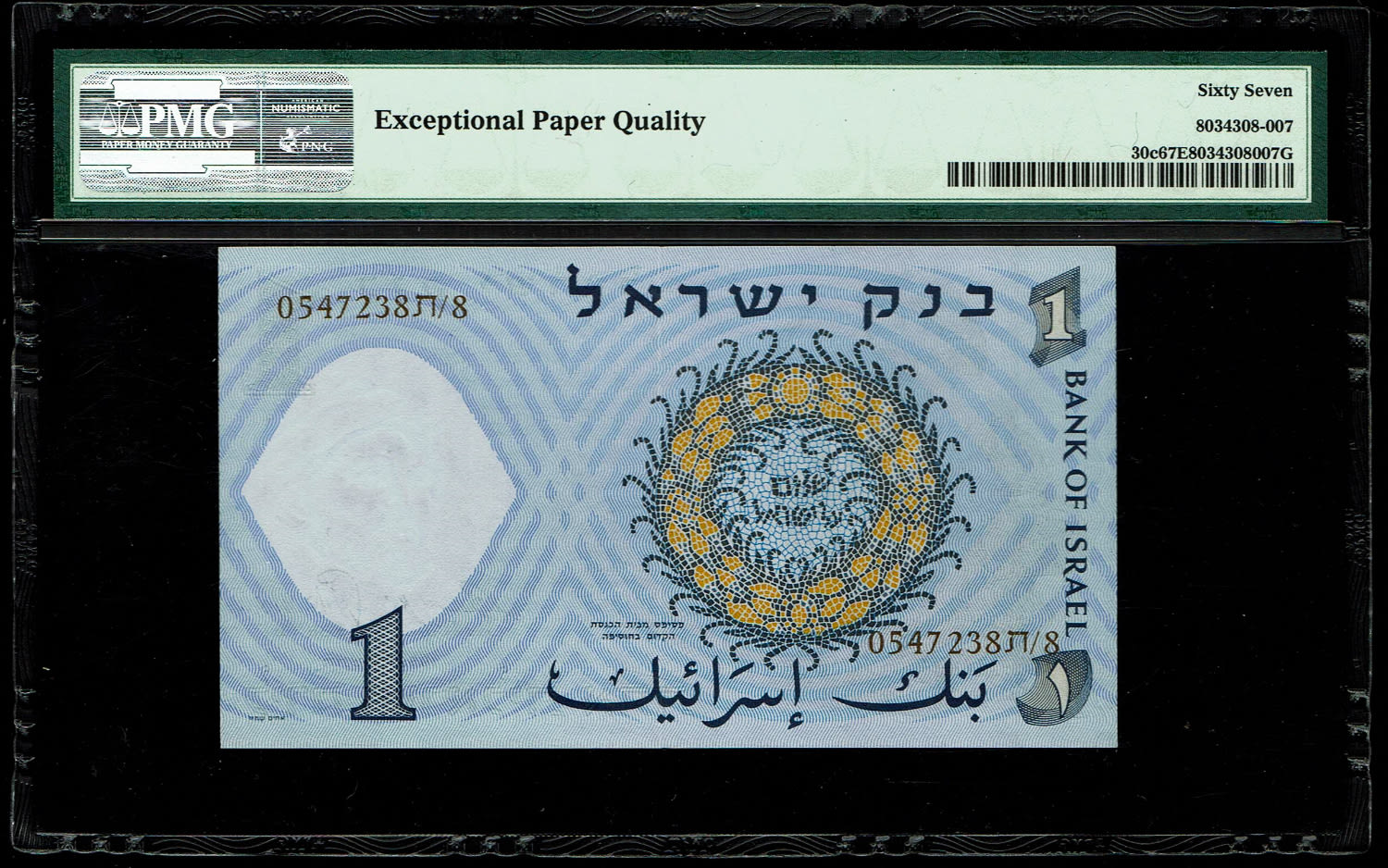 Israel - 1 Lira 1958 - Brown serial number - PMG 67 EPQ - 1 1