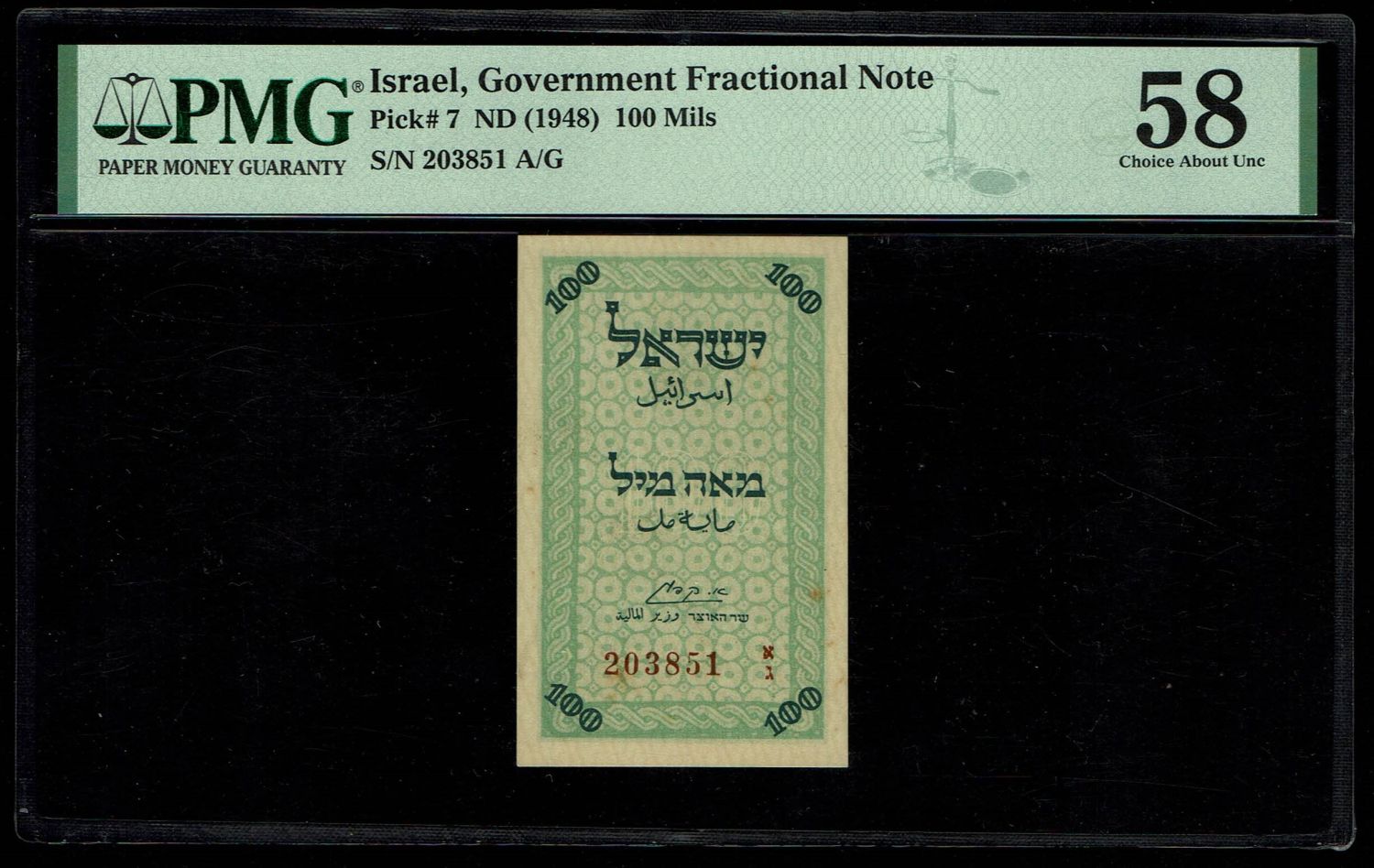 Israel - 100 Mils - PMG 58 - Prefix AG - 1 0