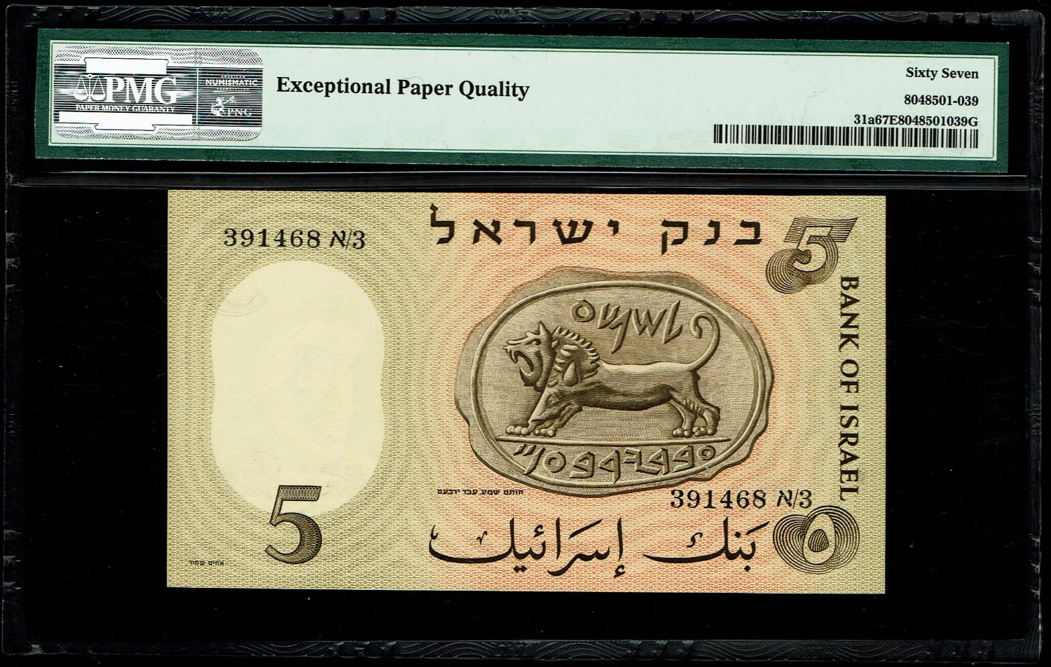 Israel - 5 Lirot 1958 - PMG 67 EPQ - 1 1