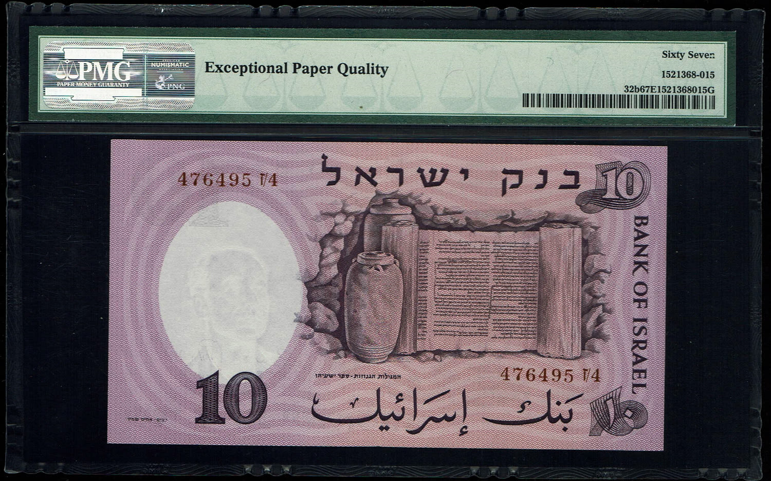 Israel - 10 Pounds 1958 - Red Serial Number - PMG 67 EPQ - 1 1