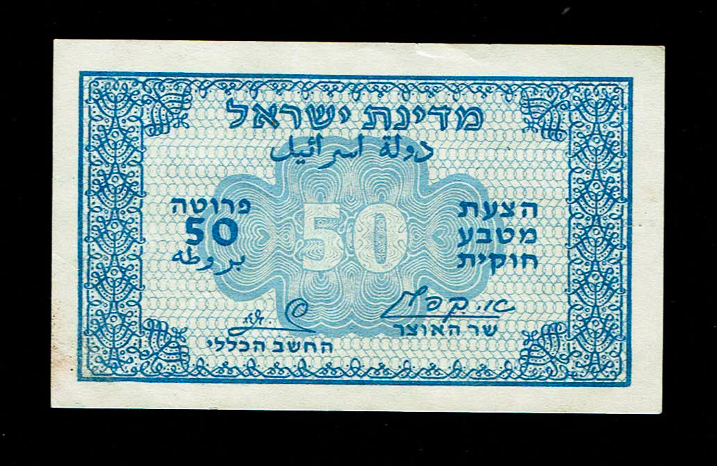 Israel - 50 Prutah 1952 - AU - "Blue black back - Prefix B - 1 0