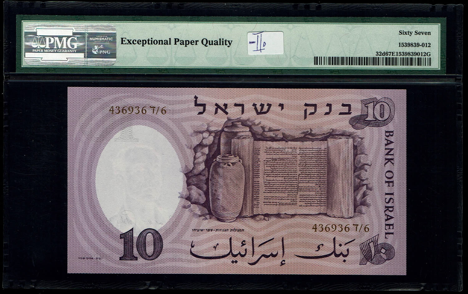Israel - 10 Pounds 1958 - Brown Serial Number - PMG 67 EPQ - 1 1