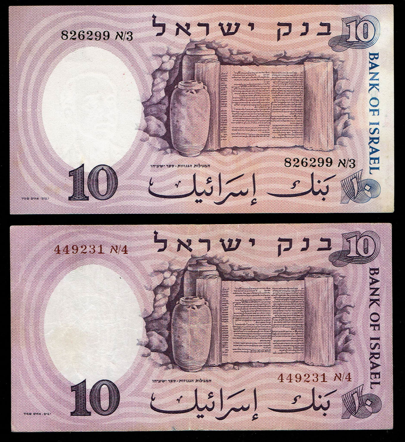 Israel - 10 Pounds 1958 - Printing Error, partially faded - Black Serial Number - XF - 1 2