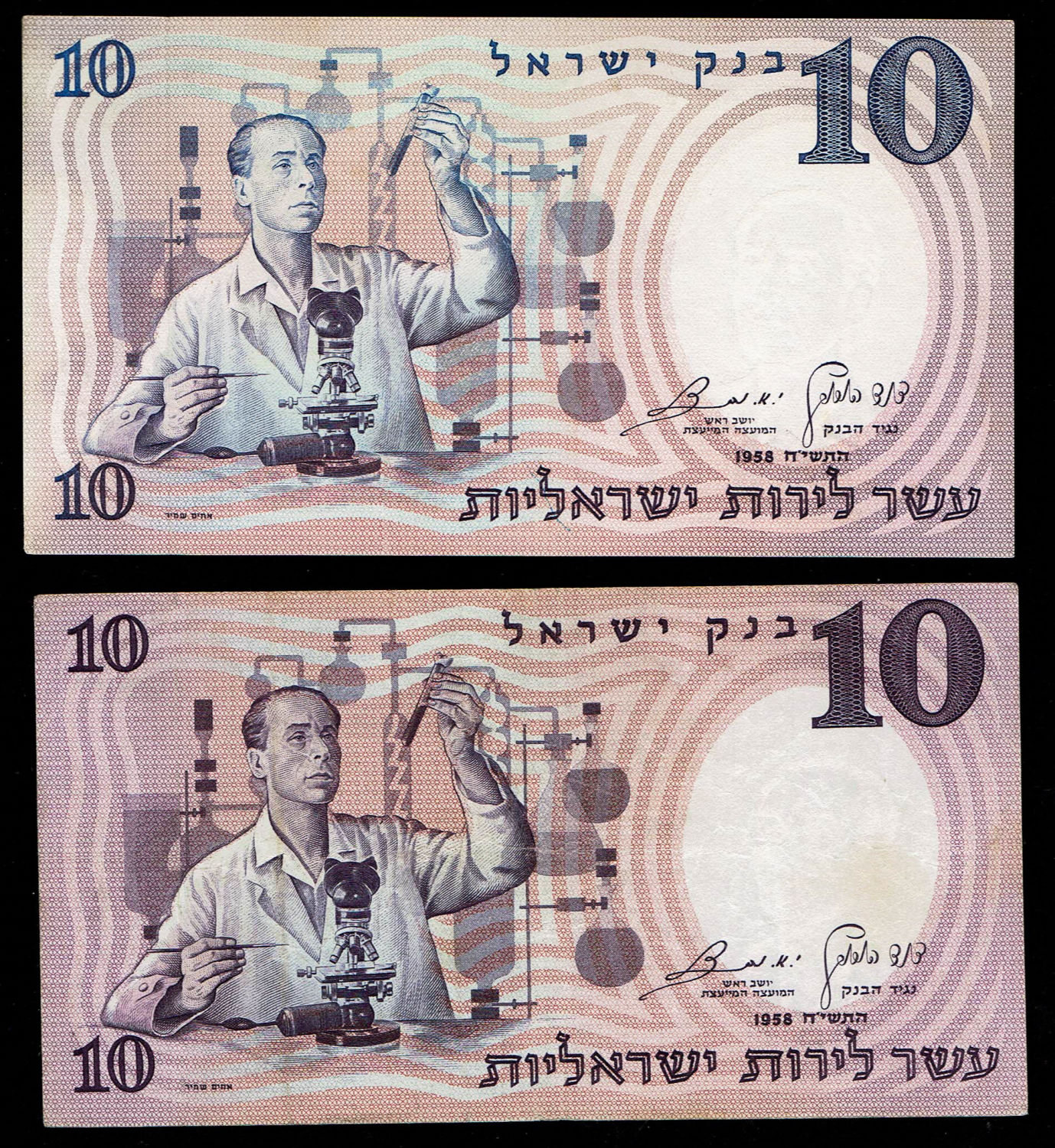 Israel - 10 Pounds 1958 - Printing Error, partially faded - Black Serial Number - XF - 1 1
