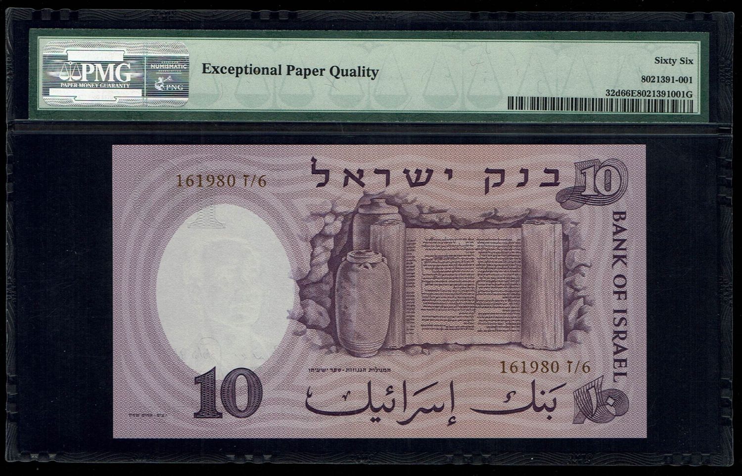 Israel - 10 Pounds 1958 - Brown Serial Number - PMG 67 EPQ - 1 1