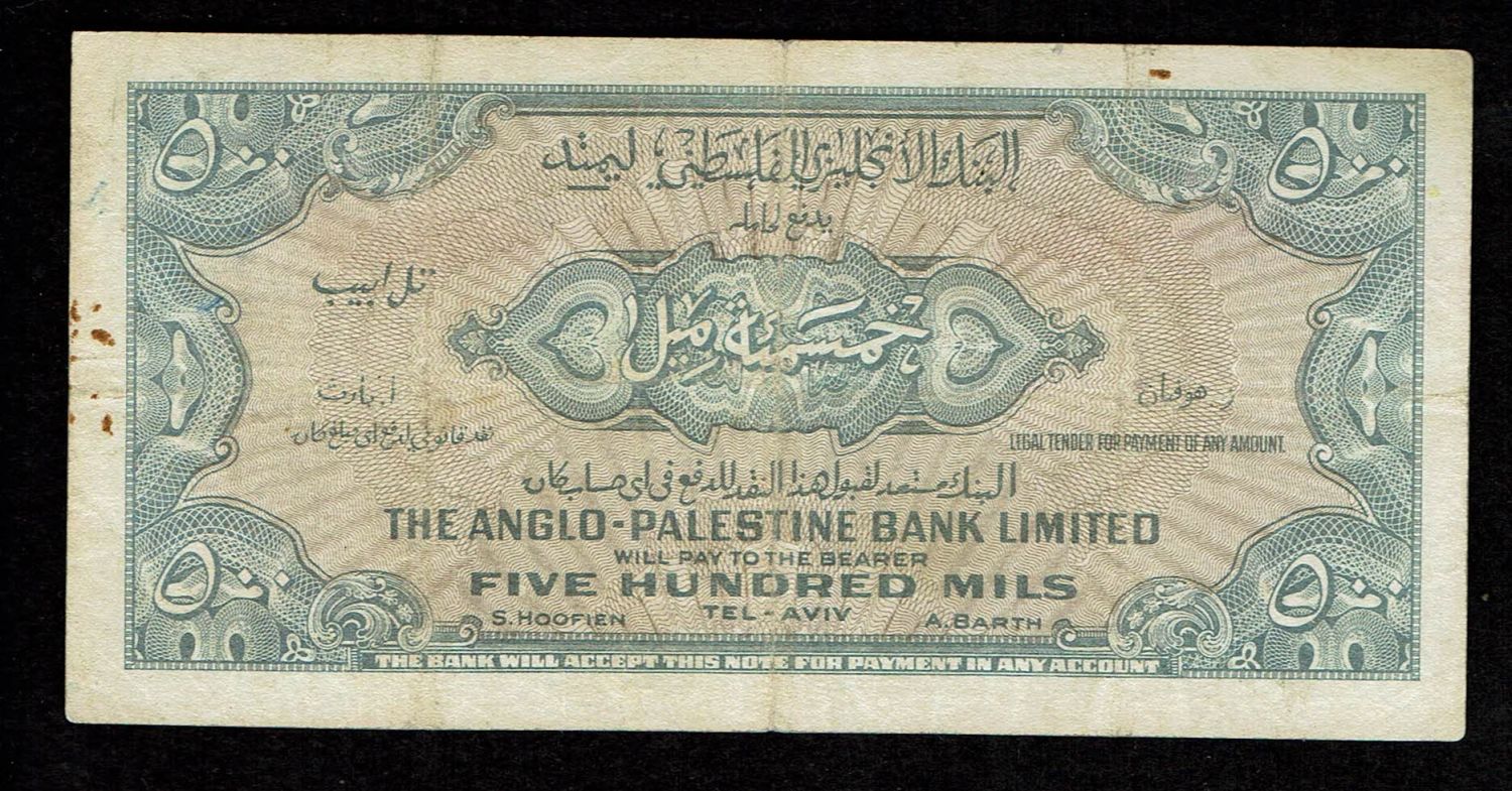 Israel - 500 Mils 1948 - Anglo Paletine - VF - Prefix B - 1 1