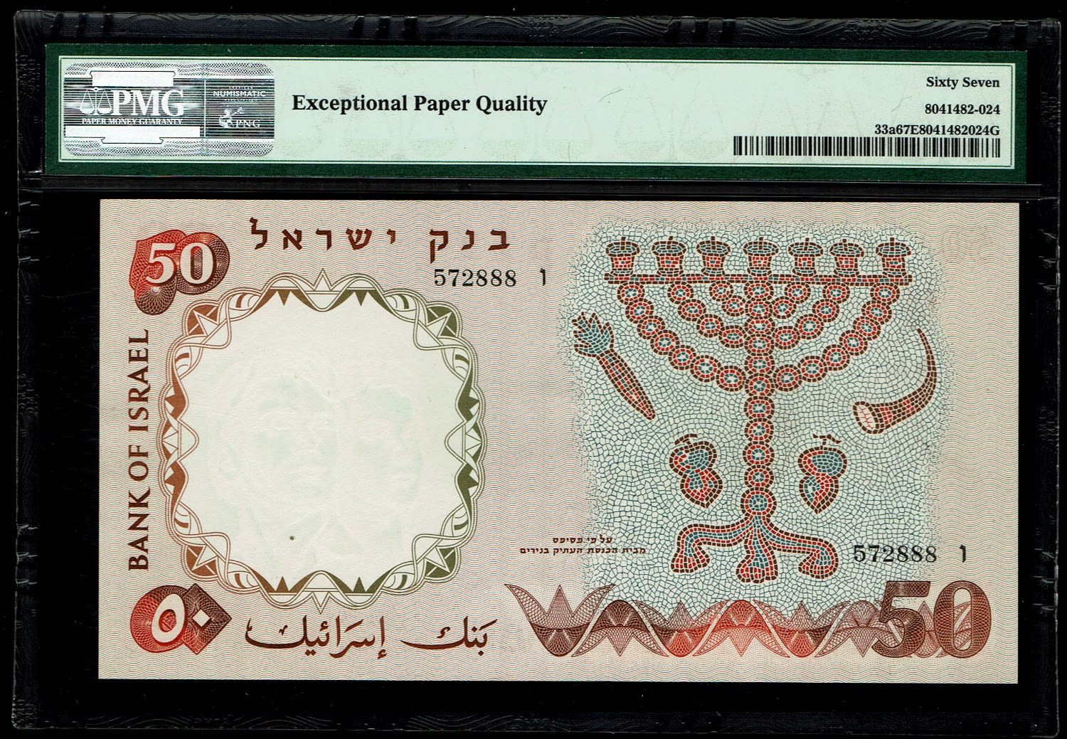 Israel - 50 Pounds 1958 - PMG 67 EPQ - Black Serial Number - 1 1