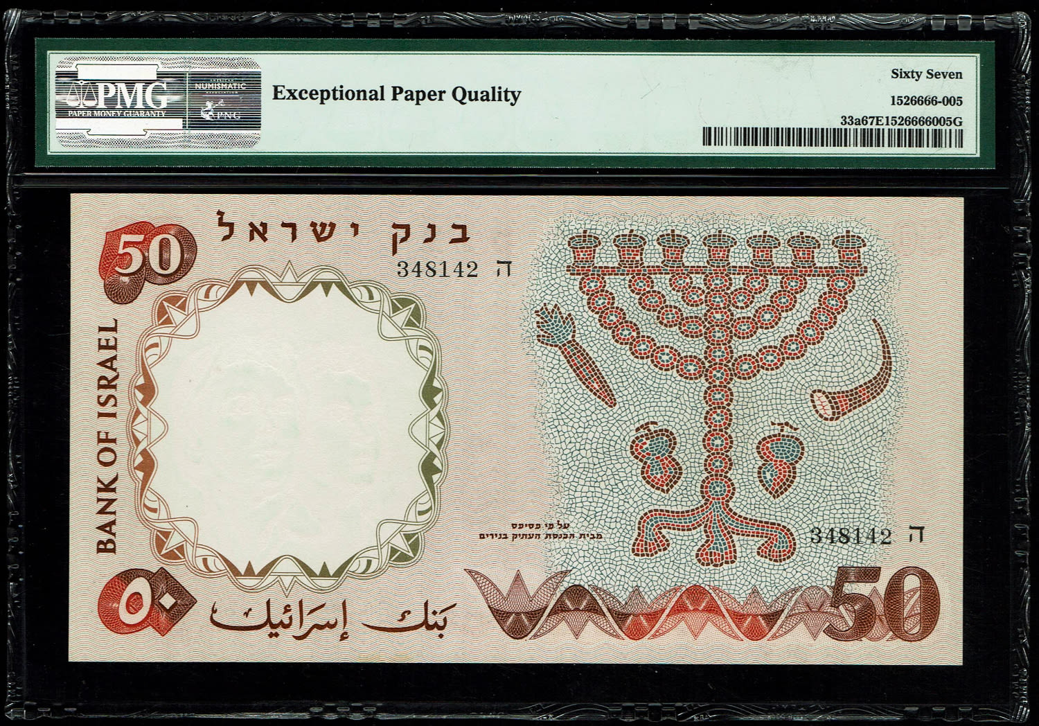 Israel - 50 Pounds 1958 - PMG 67 EPQ - Black Serial Number - 1 1