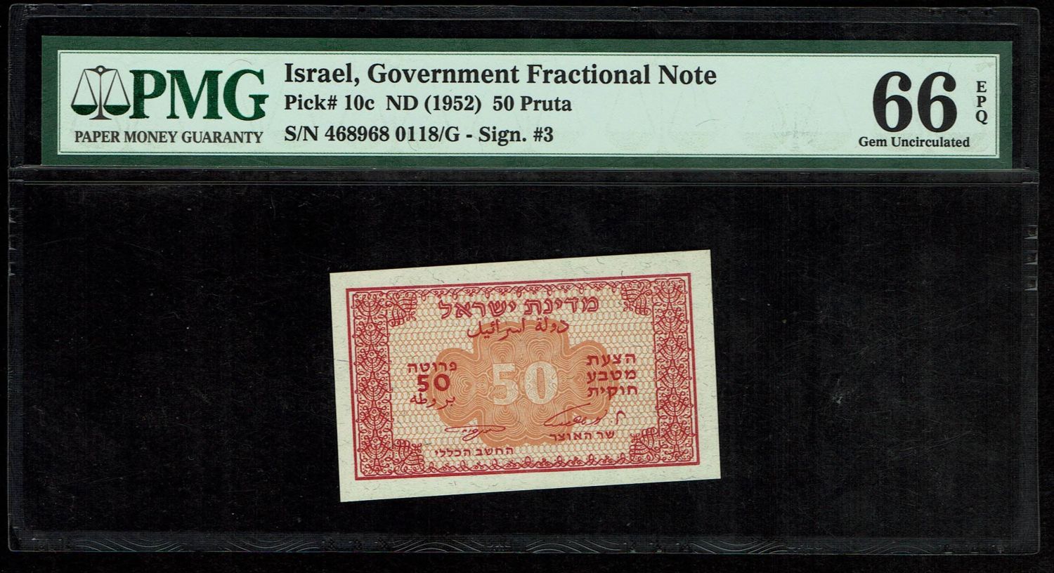 Israel - 50 Prutah 1952 - "Eshkol - Neeman" - PMG 66 EPQ - Prefix G - 1 0