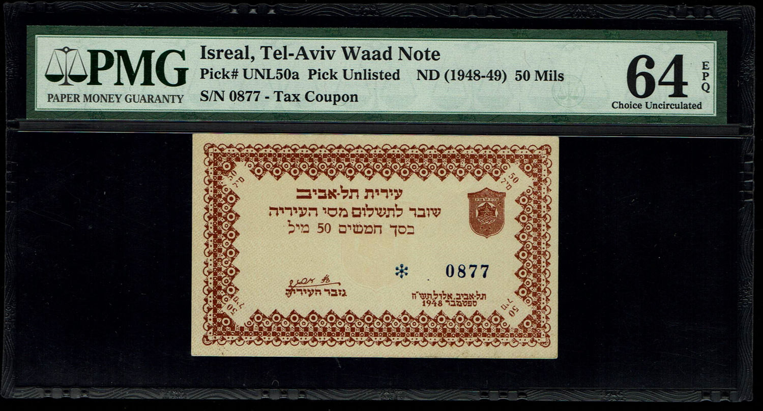 Israel - 50 Mils 1948 - Tel Aviv waas city note - 4 Digits serial number - PMG 64 EPQ - Very Rare in UNC Condition ... - 1 0