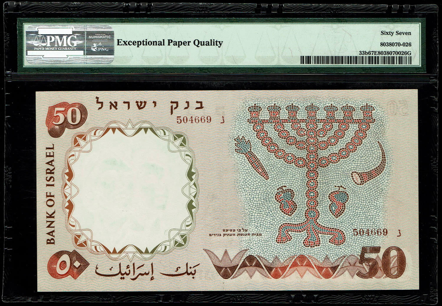 Israel - 50 Pounds 1960 - PMG 67 EPQ - Red Serial Number - 1 1