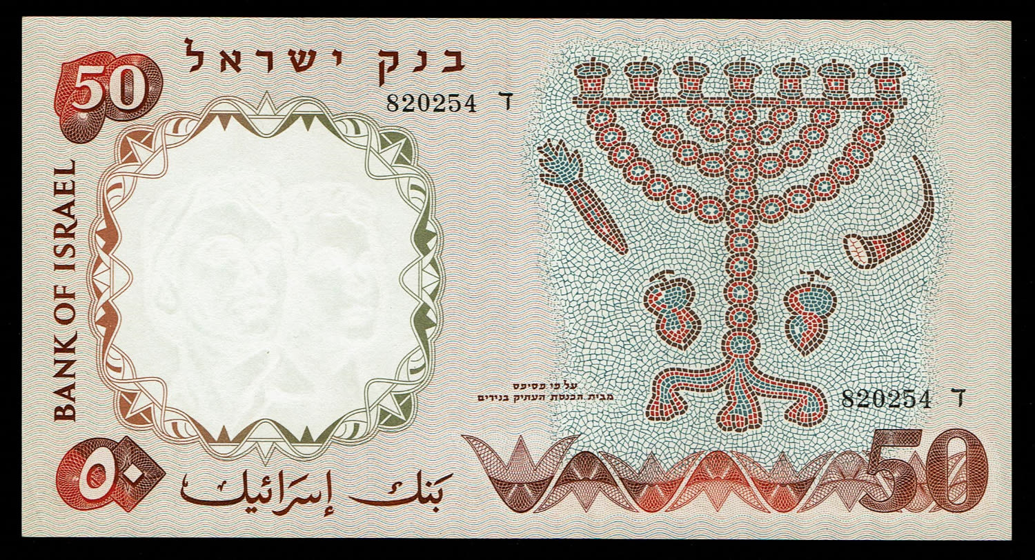 Israel - 50 Pounds 1958 - UNC - Black Serial Number - 1 1