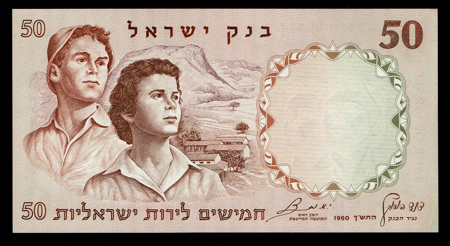Israel - 50 Pounds 1958 - UNC - Black Serial Number - 1 0