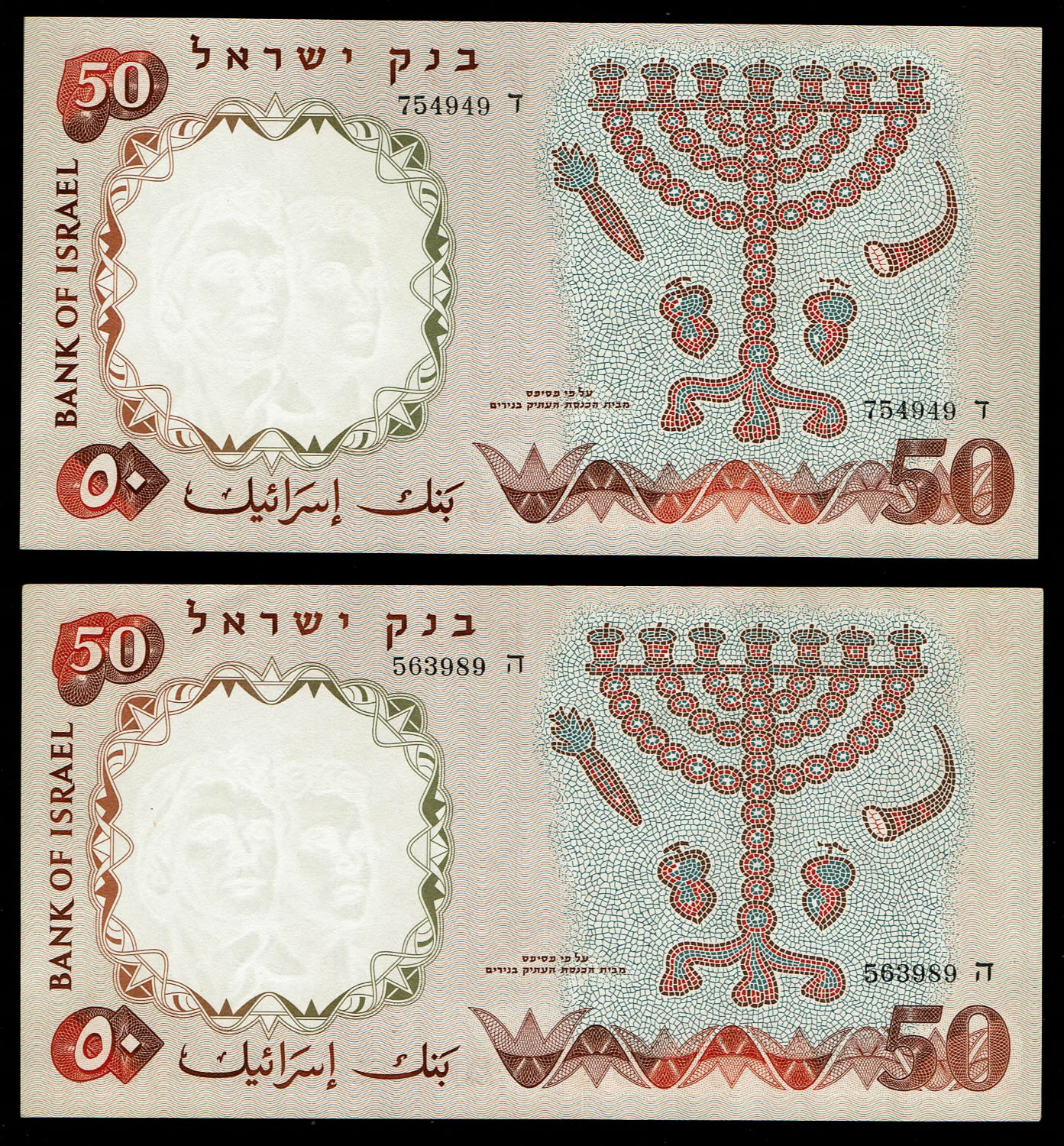 Israel - 10 Banknotes of 50 Pounds 1960 - UNC - Black Serial Number - 10 Different Prefixs - 1 9