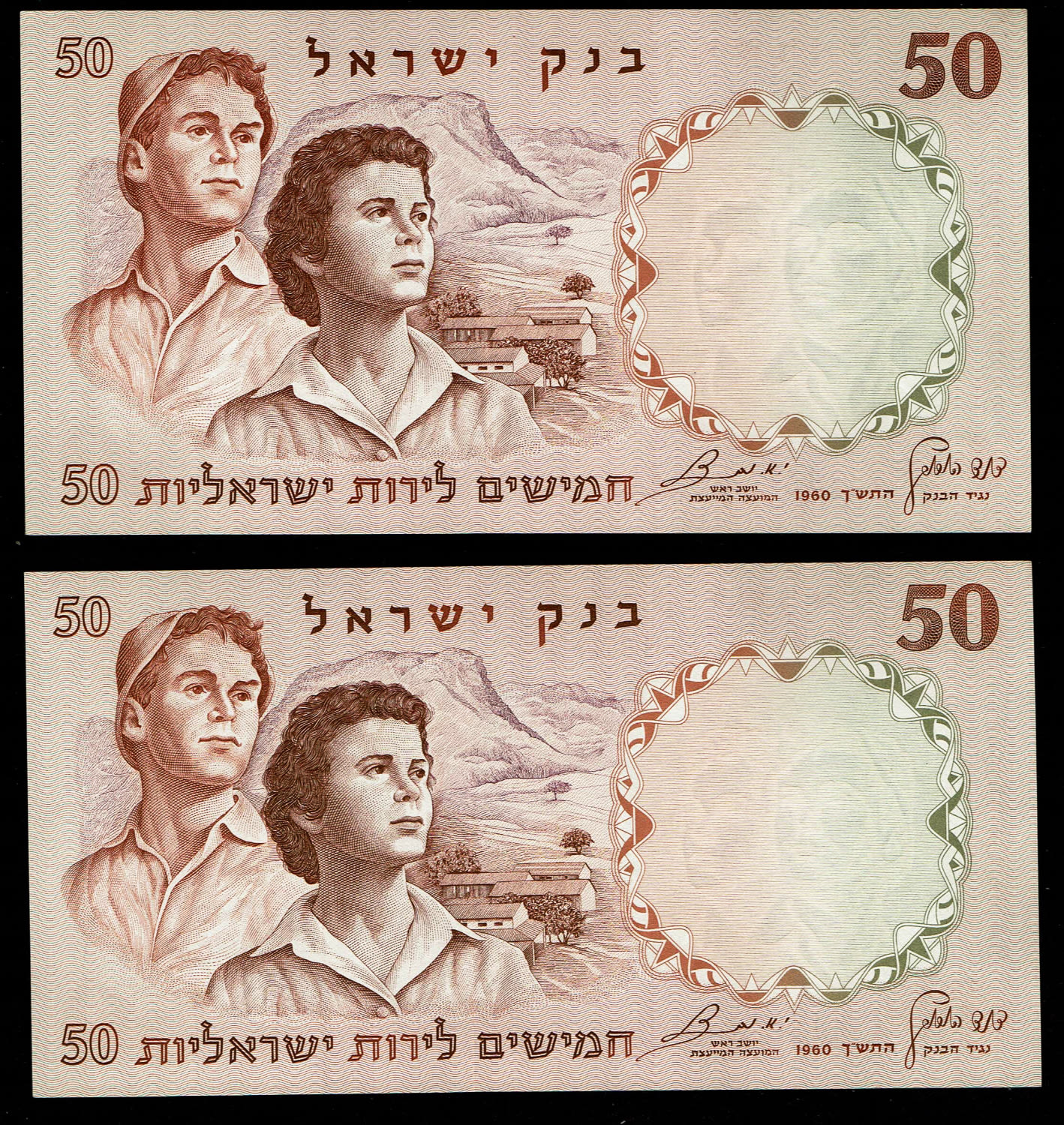 Israel - 10 Banknotes of 50 Pounds 1960 - UNC - Black Serial Number - 10 Different Prefixs - 1 2