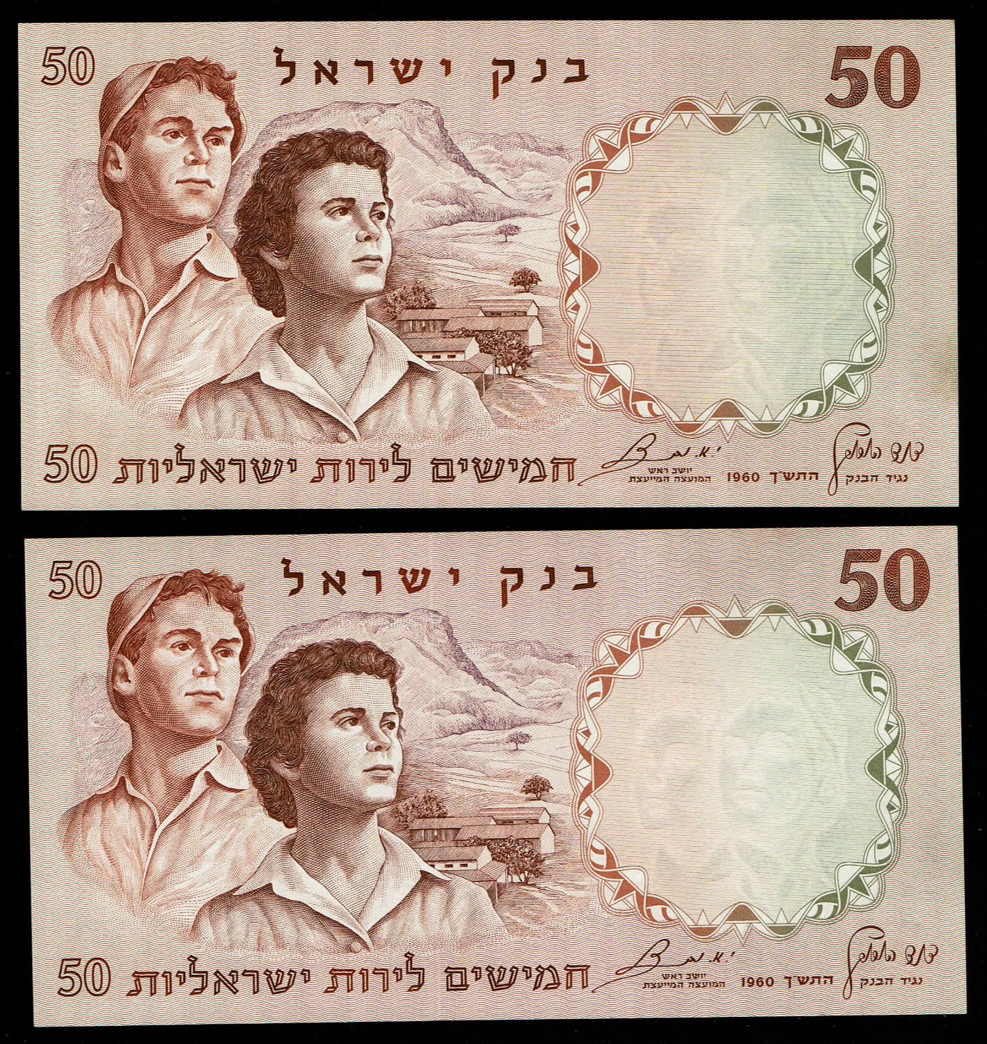 Israel - 10 Banknotes of 50 Pounds 1960 - UNC - Black Serial Number - 10 Different Prefixs - 1 4
