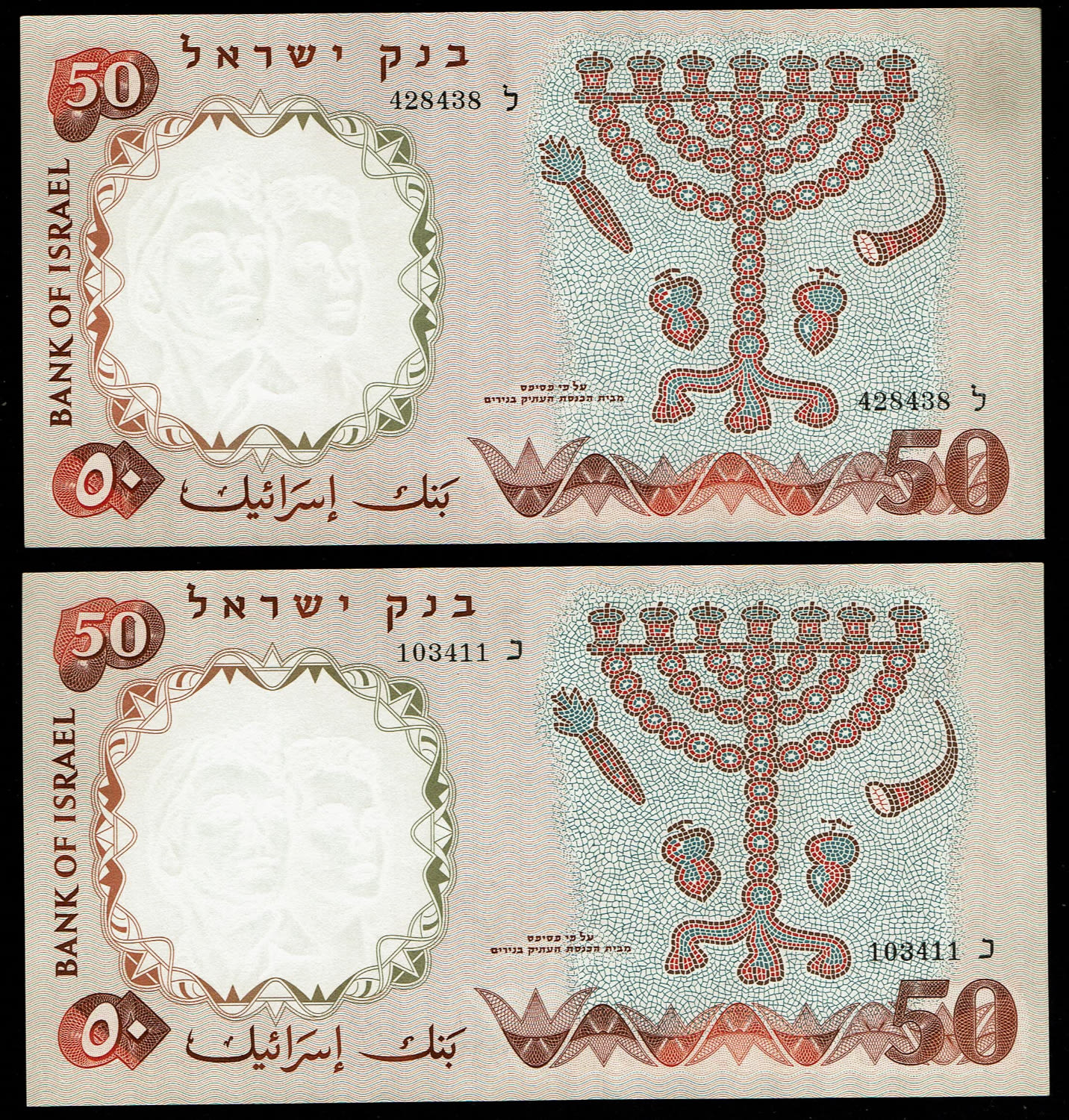 Israel - 10 Banknotes of 50 Pounds 1960 - UNC - Black Serial Number - 10 Different Prefixs - 1 3