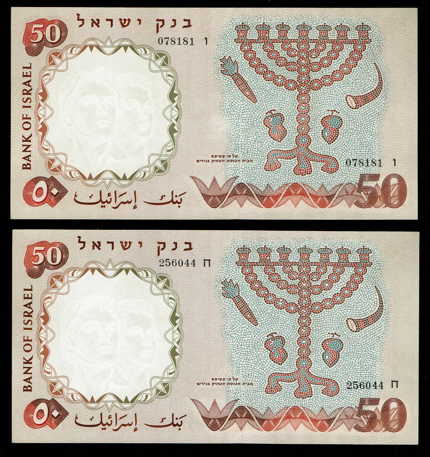 Israel - 10 Banknotes of 50 Pounds 1960 - UNC - Black Serial Number - 10 Different Prefixs - 1 7
