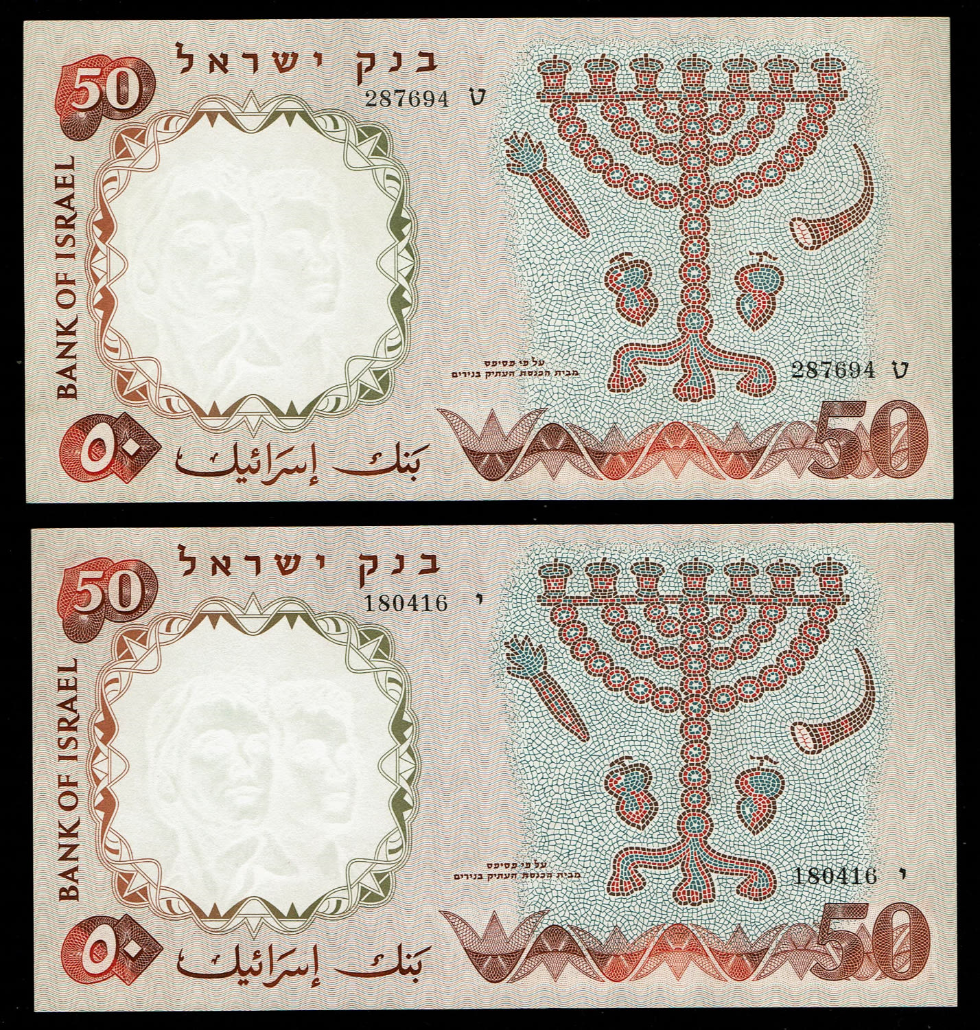 Israel - 10 Banknotes of 50 Pounds 1960 - UNC - Black Serial Number - 10 Different Prefixs - 1 5