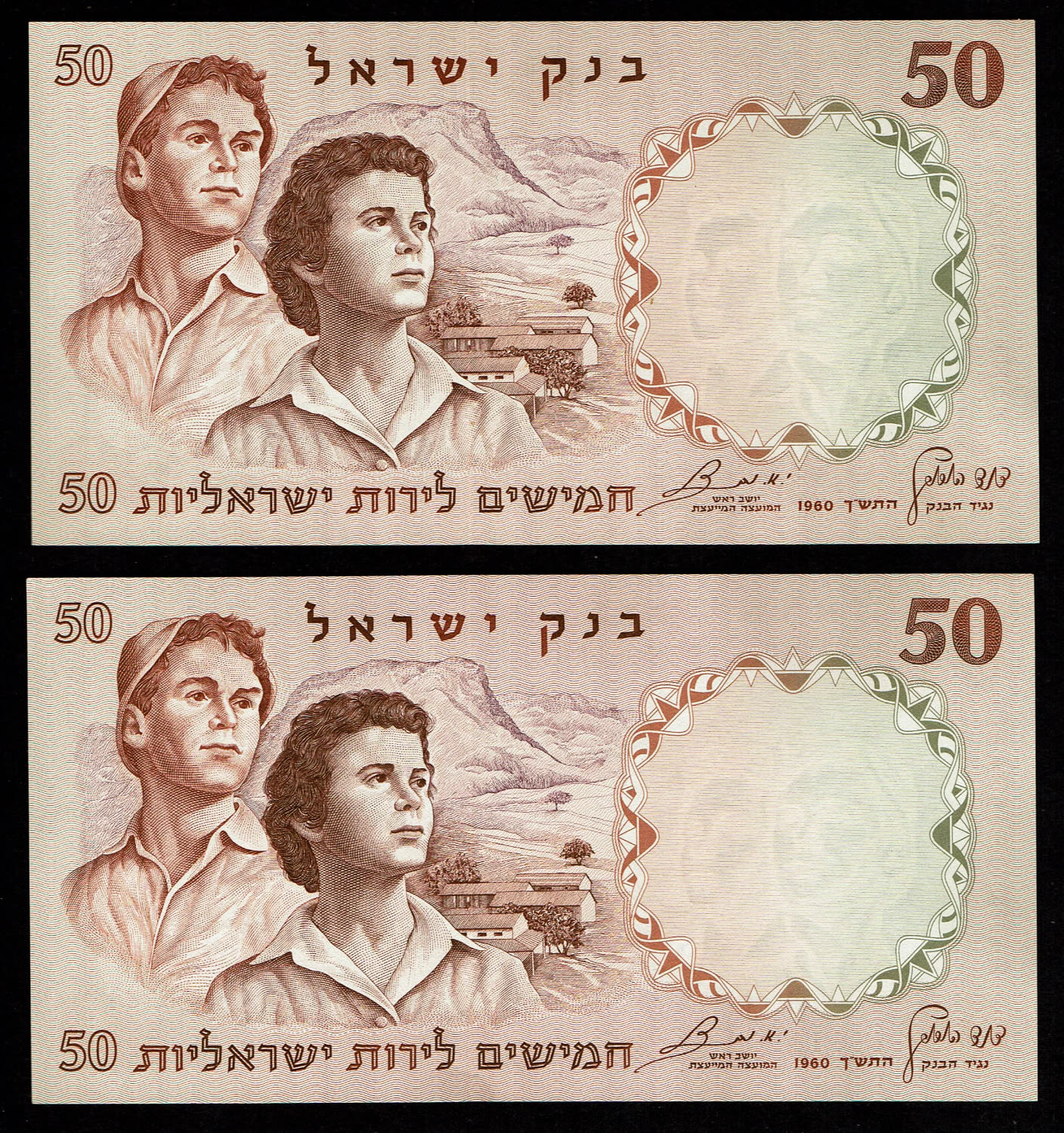 Israel - 10 Banknotes of 50 Pounds 1960 - UNC - Black Serial Number - 10 Different Prefixs - 1 6