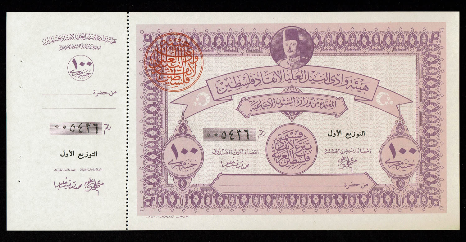 Egypt - Complete series of Pounds Palestine Saving Bonds 1948 - UNC - 1 3