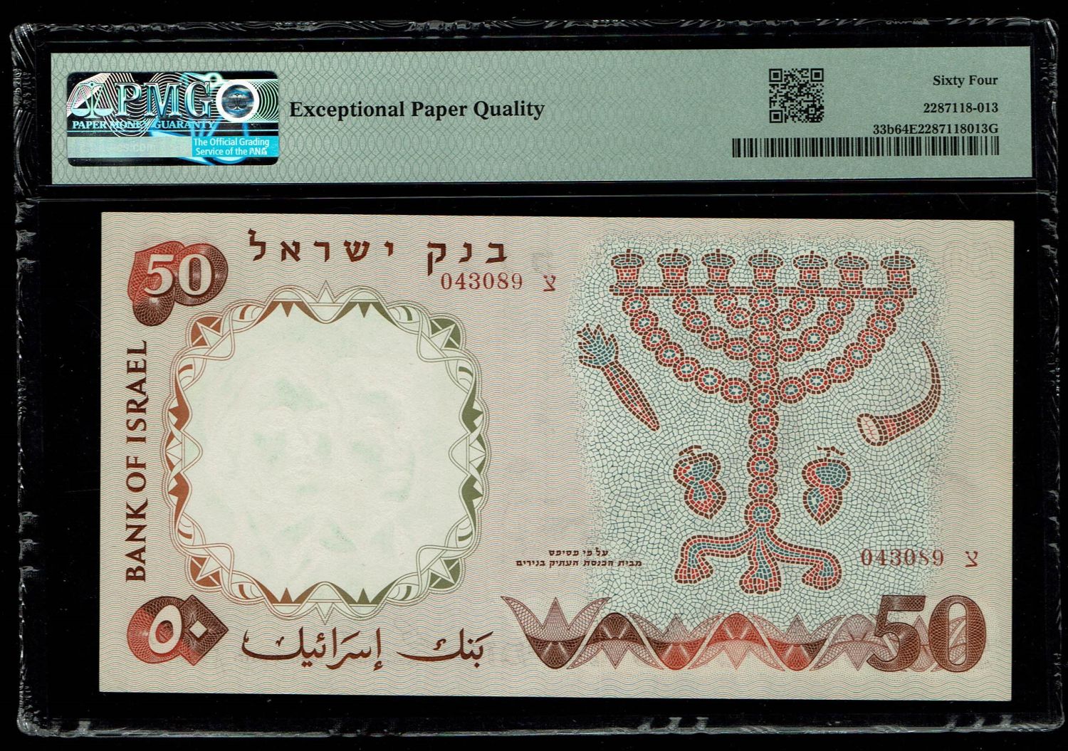 Israel - 50 Pounds 1960 - PMG 64 EPQ - Red Serial Number - 1 1