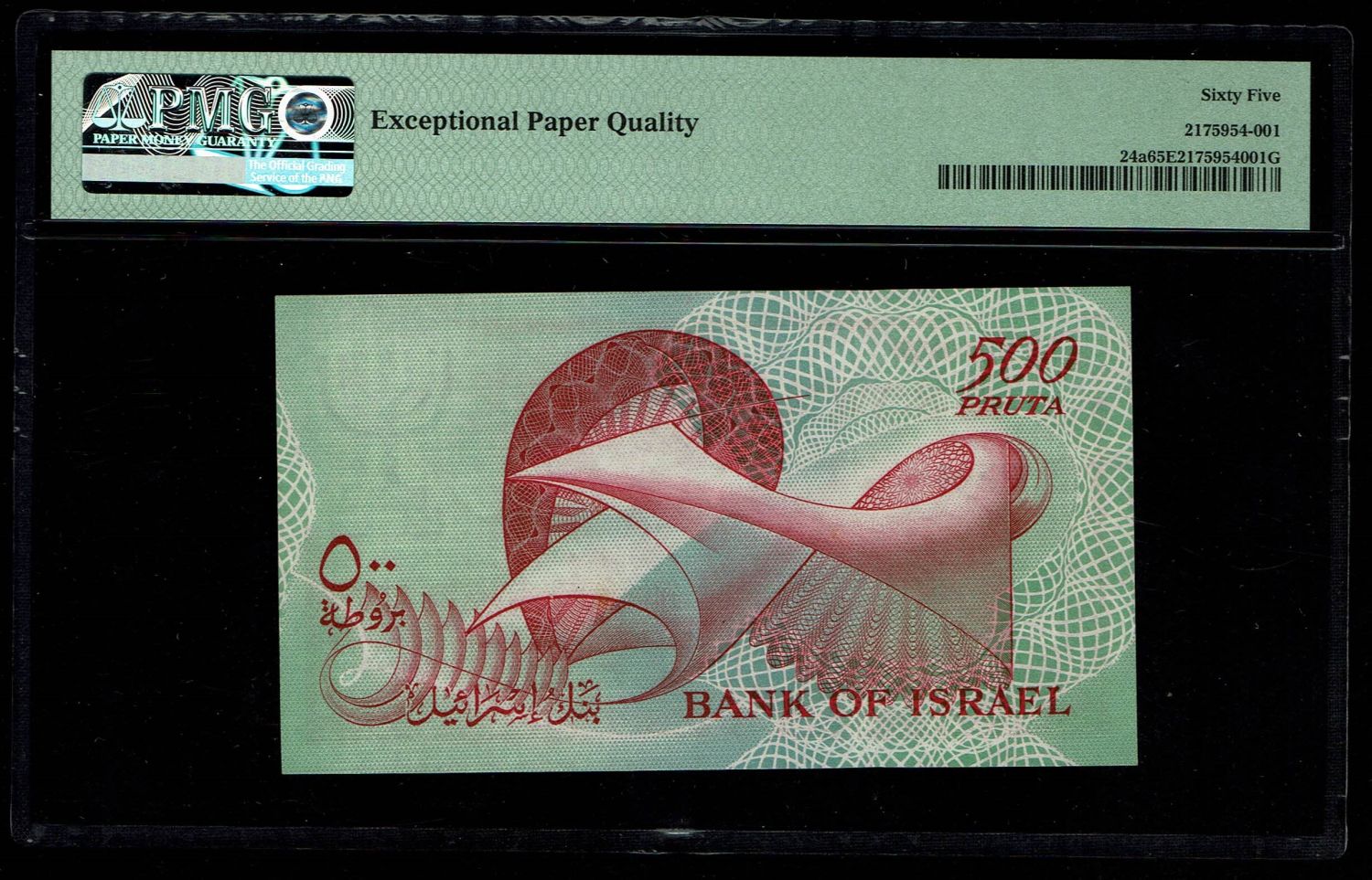 Israel - 500 Pruta 1955 - PMG 65 EPQ - Prefix Z - 1 1