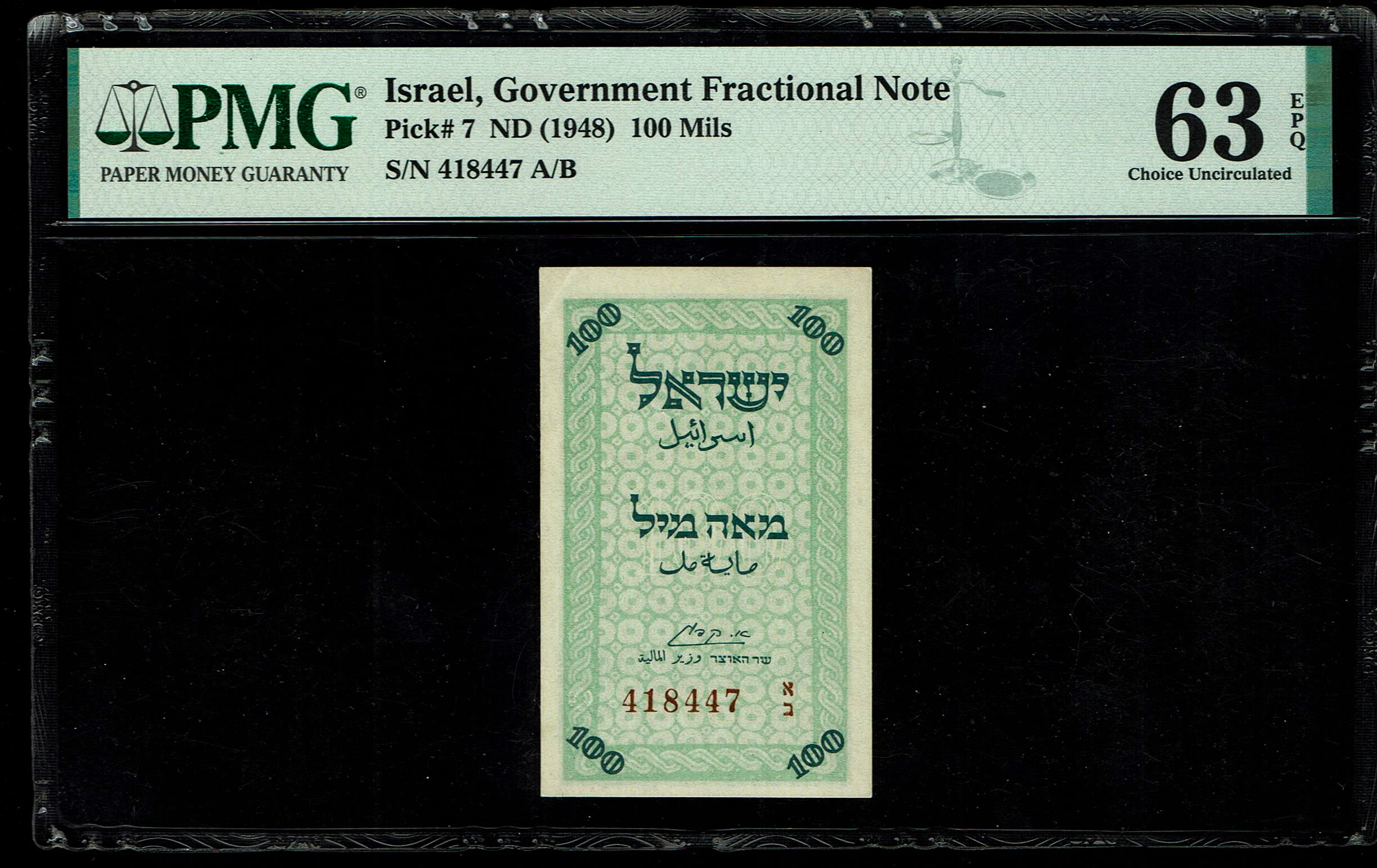 Israel - 100 Mils - PMG 63 EPQ - Prefix AB - 1 0