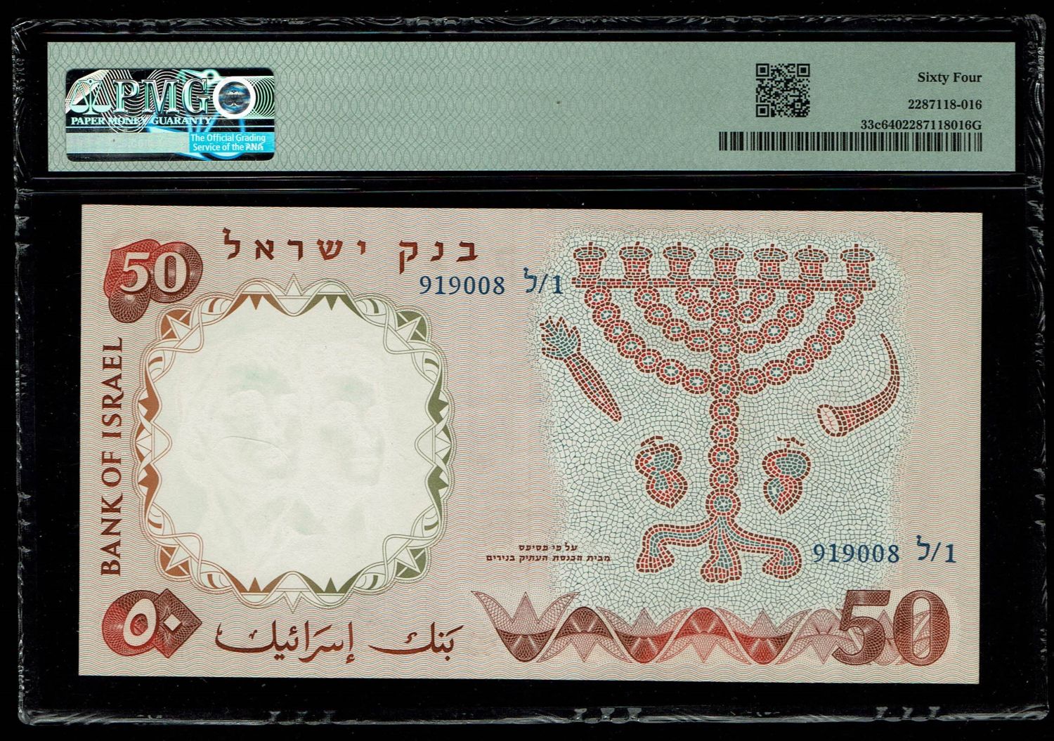Israel - 50 Pounds 1960 - PMG 64 - Blue Serial Number - 1 1