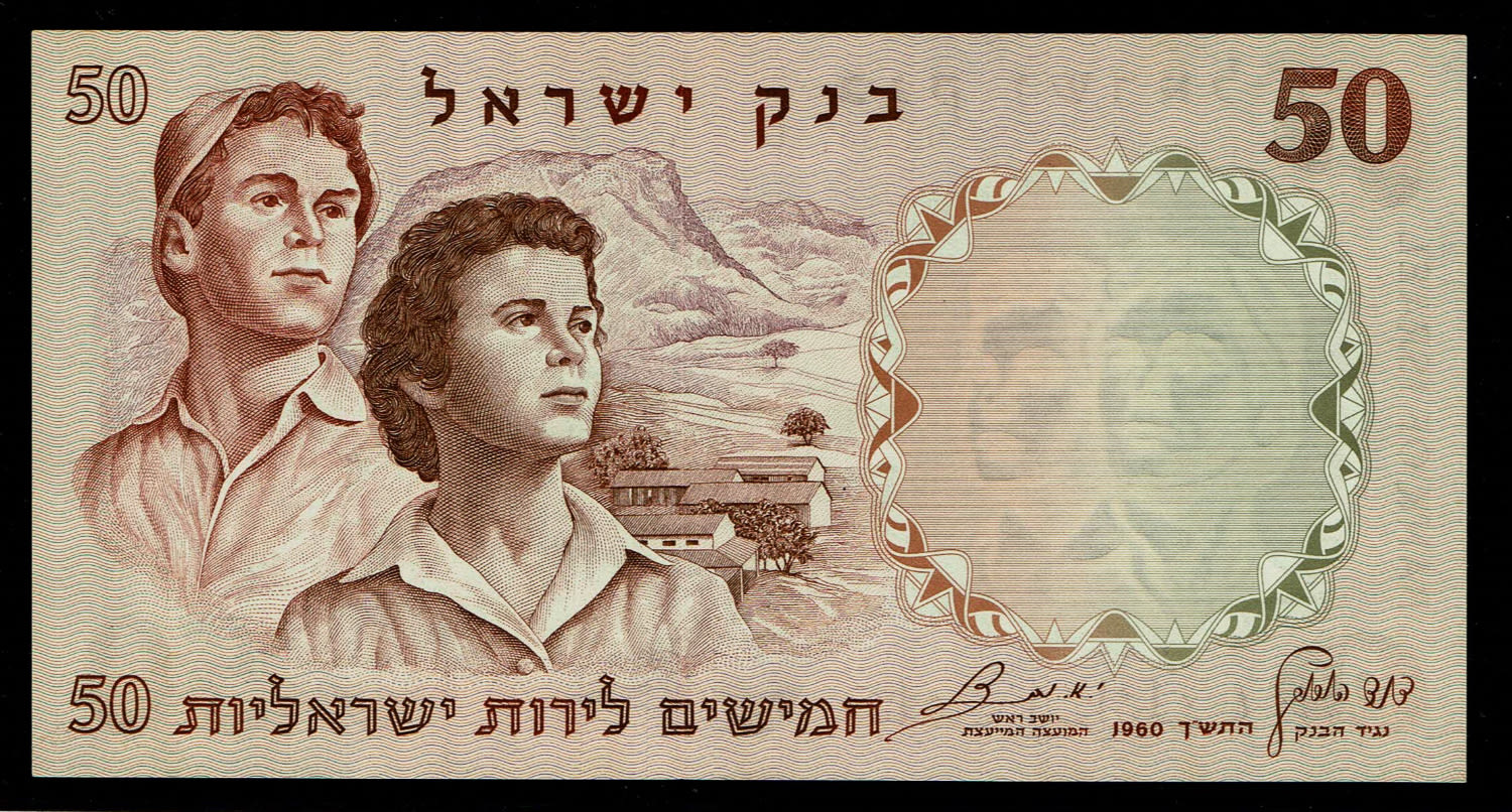 Israel - 50 Pounds 1960 - UNC - Red Serial Number - 1 0