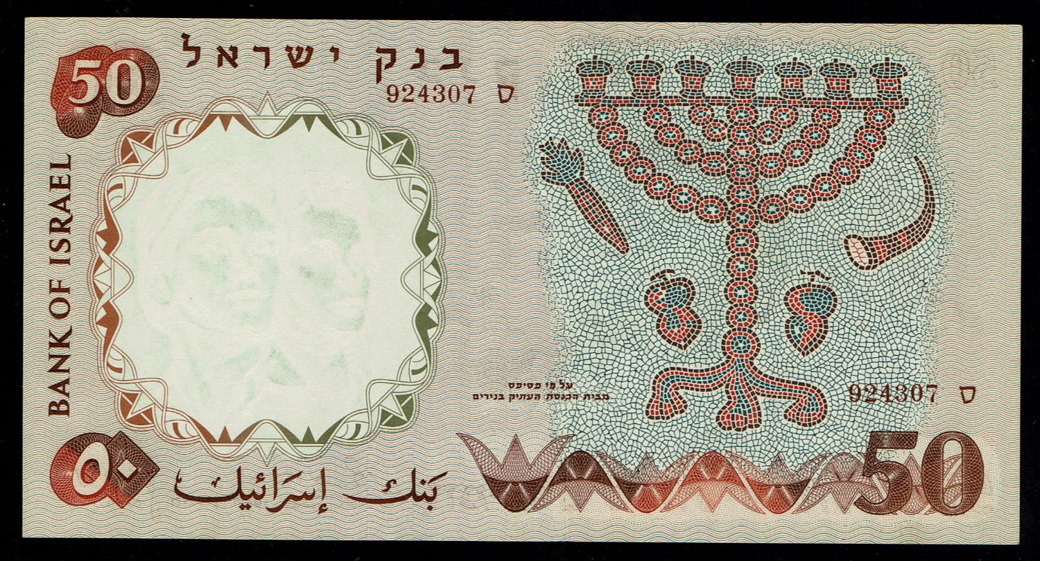 Israel - 50 Pounds 1960 - UNC - Red Serial Number - 1 1
