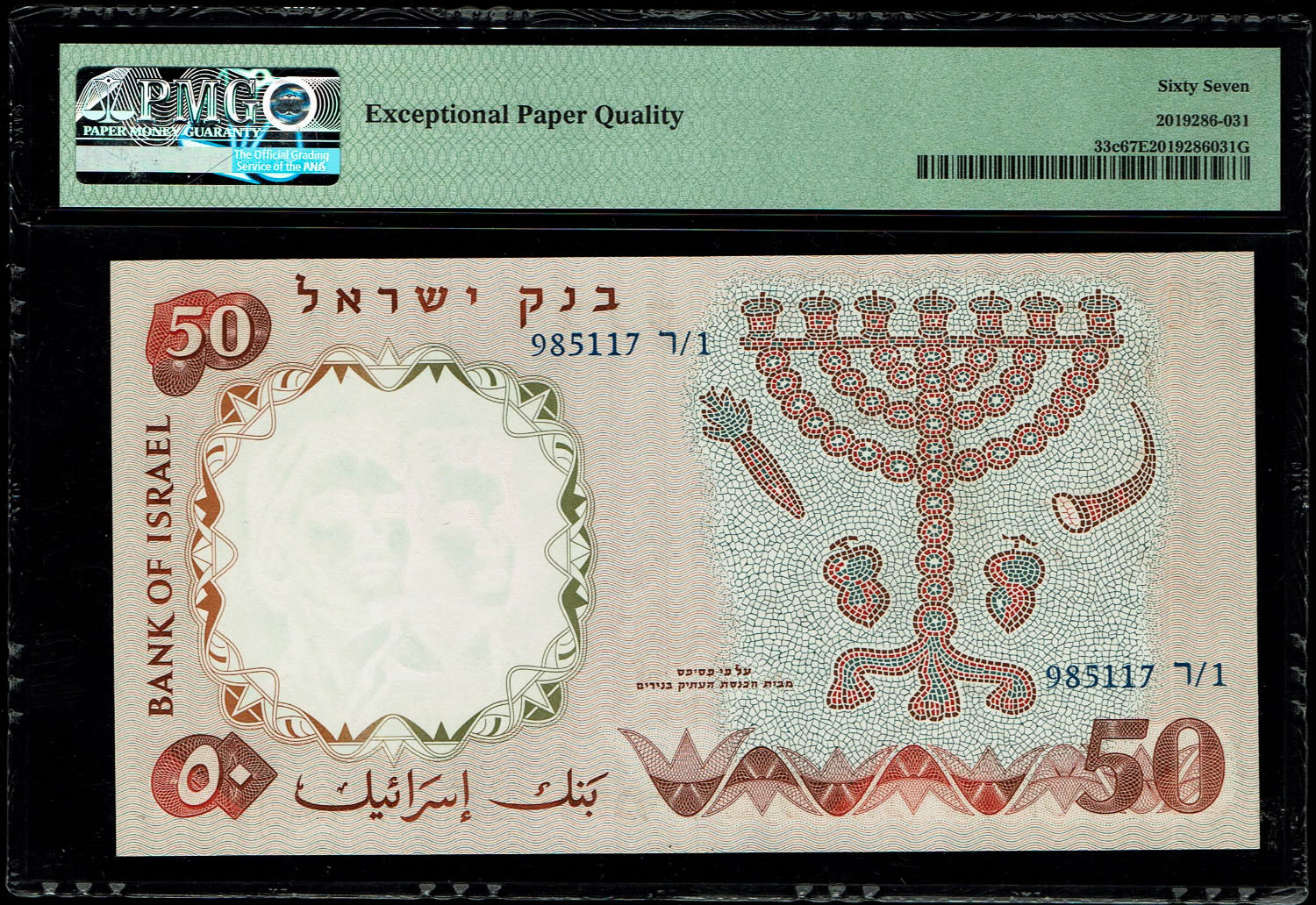 Israel - 50 Pounds 1960 - PMG 67 EPQ - Blue Serial Number - 1 1
