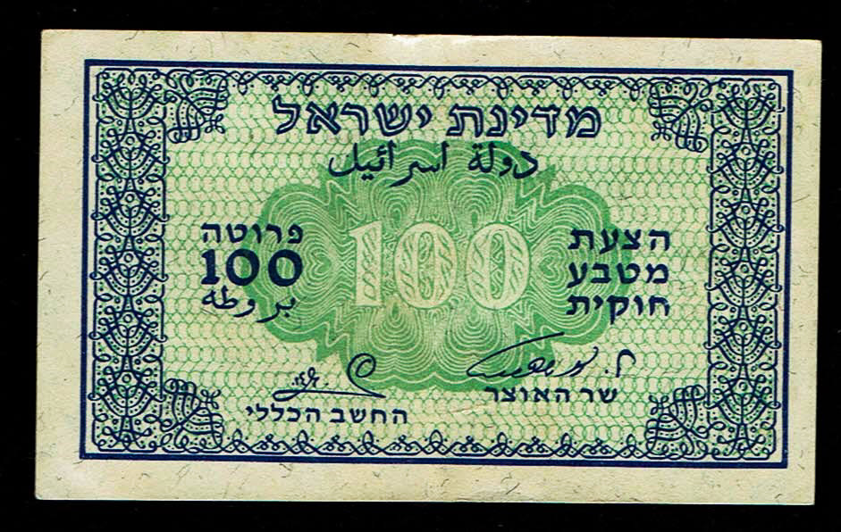 Israel - 100 Prutah 1952 - AU - PMG 66 EPQ - Prefix B - 1 0
