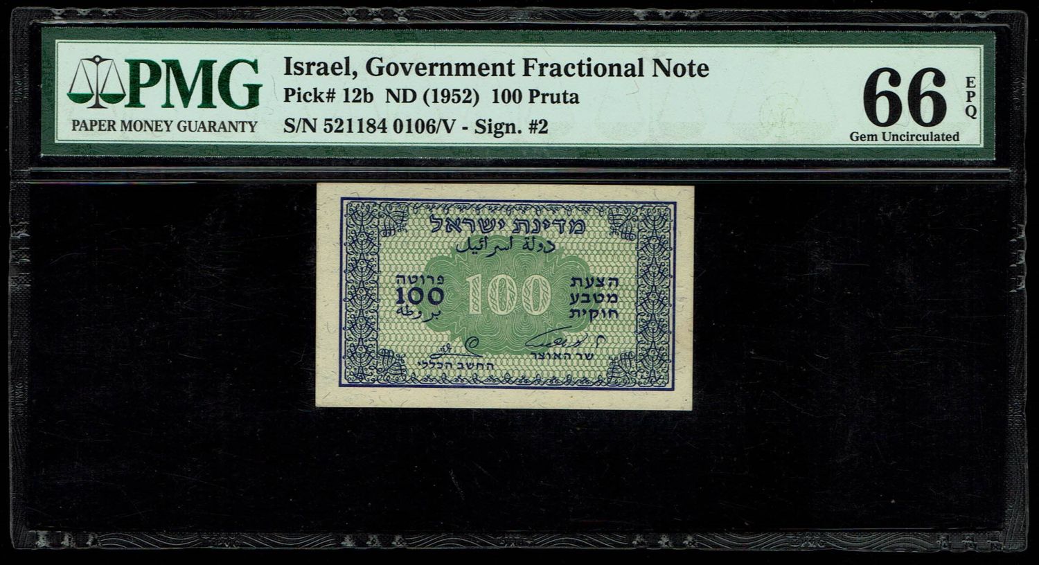 Israel - 100 Prutah 1952 - ''Eshkol - Zaggi" - PMG 66 EPQ - Prefix B - 1 0