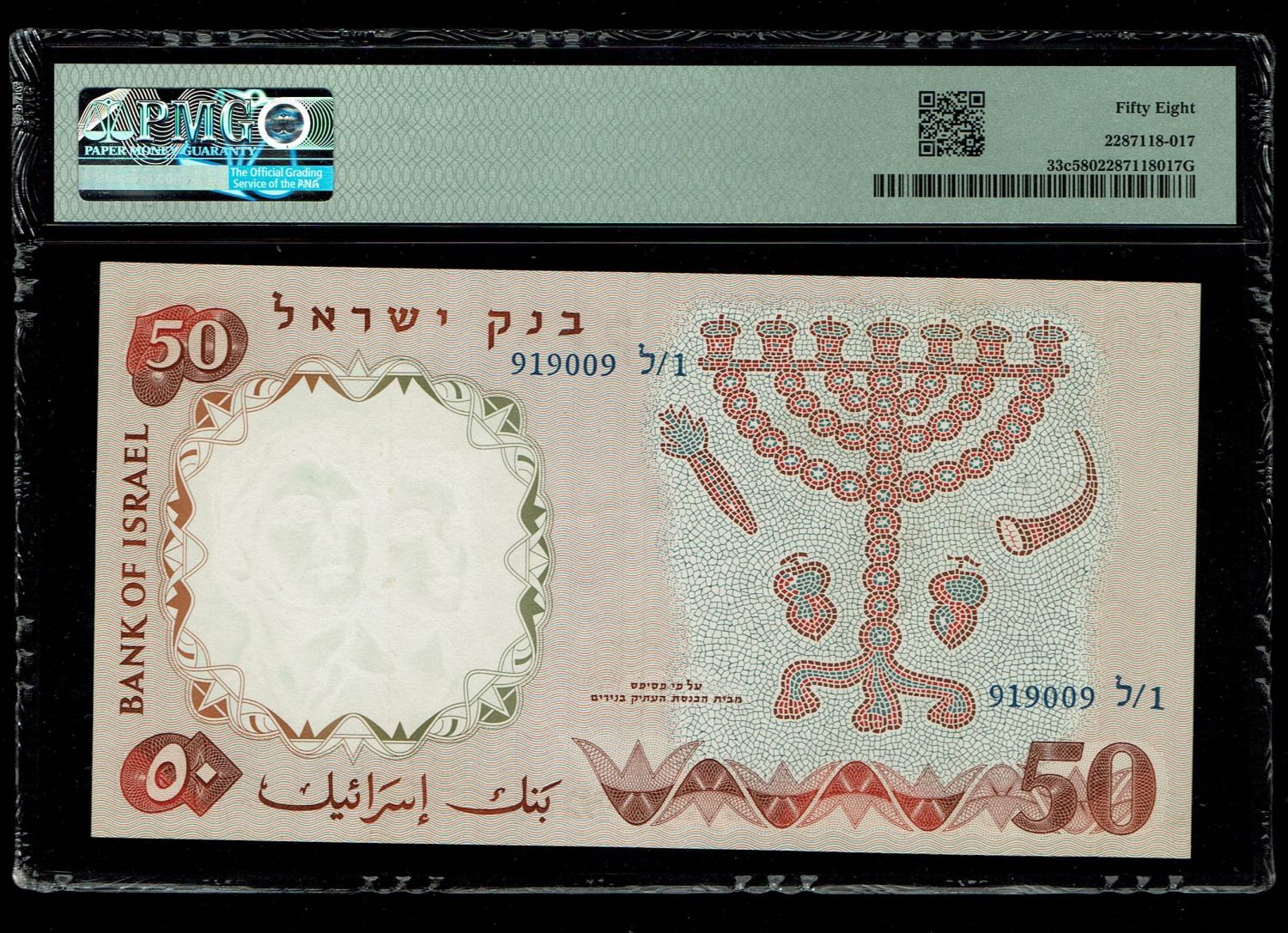 Israel - 50 Pounds 1960 - PMG 58 - Blue Serial Number - 1 0