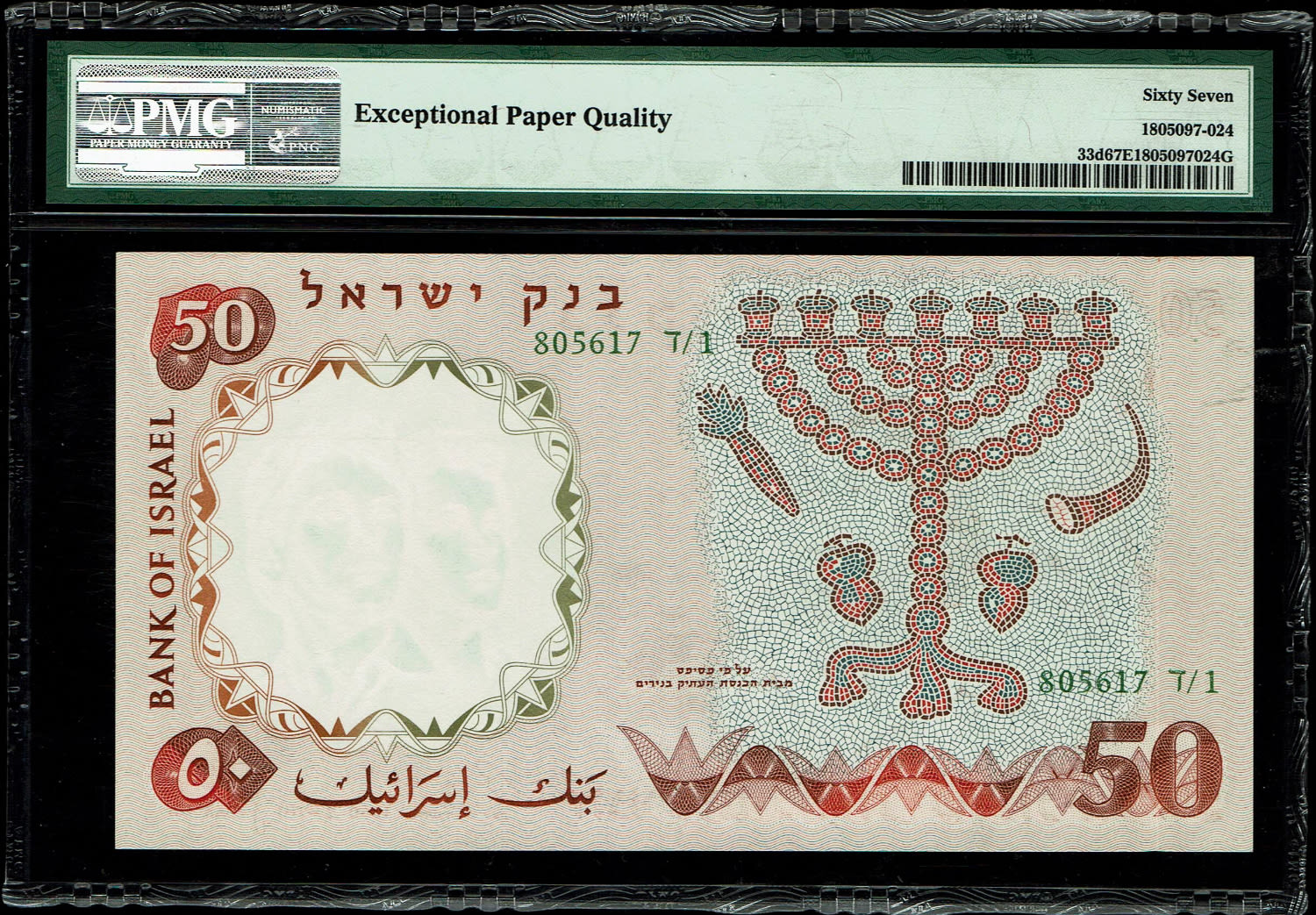 Israel - 50 Pounds 1960 - Green Serial Number - PMG 67 EPQ - 1 1