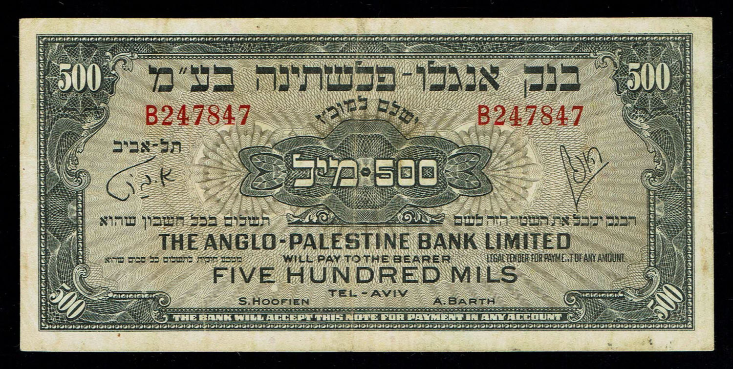 Israel - 500 Mils 1948 - Anglo Paletine - VF - Prefix B - 1 0