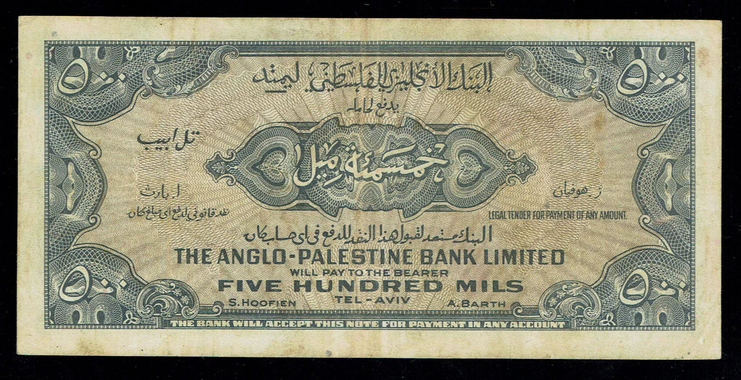 Israel - 500 Mils 1948 - Anglo Paletine - VF - Prefix B - 1 1