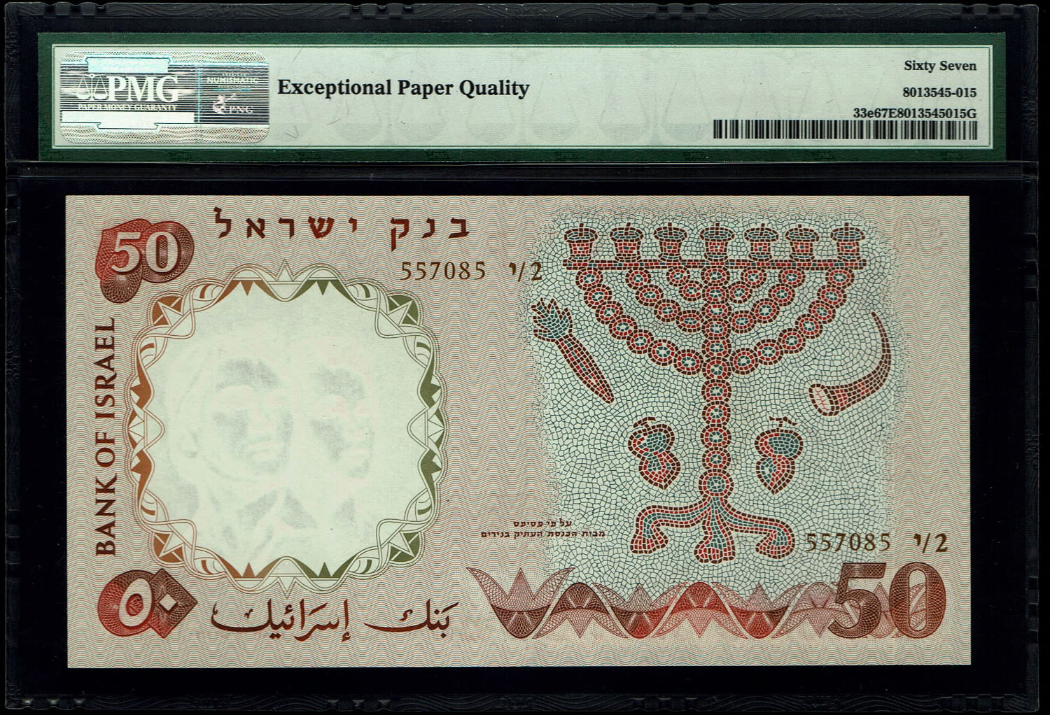 Israel - 50 Pounds 1960 - Brown Serial Number - PMG 67 EPQ - 1 1