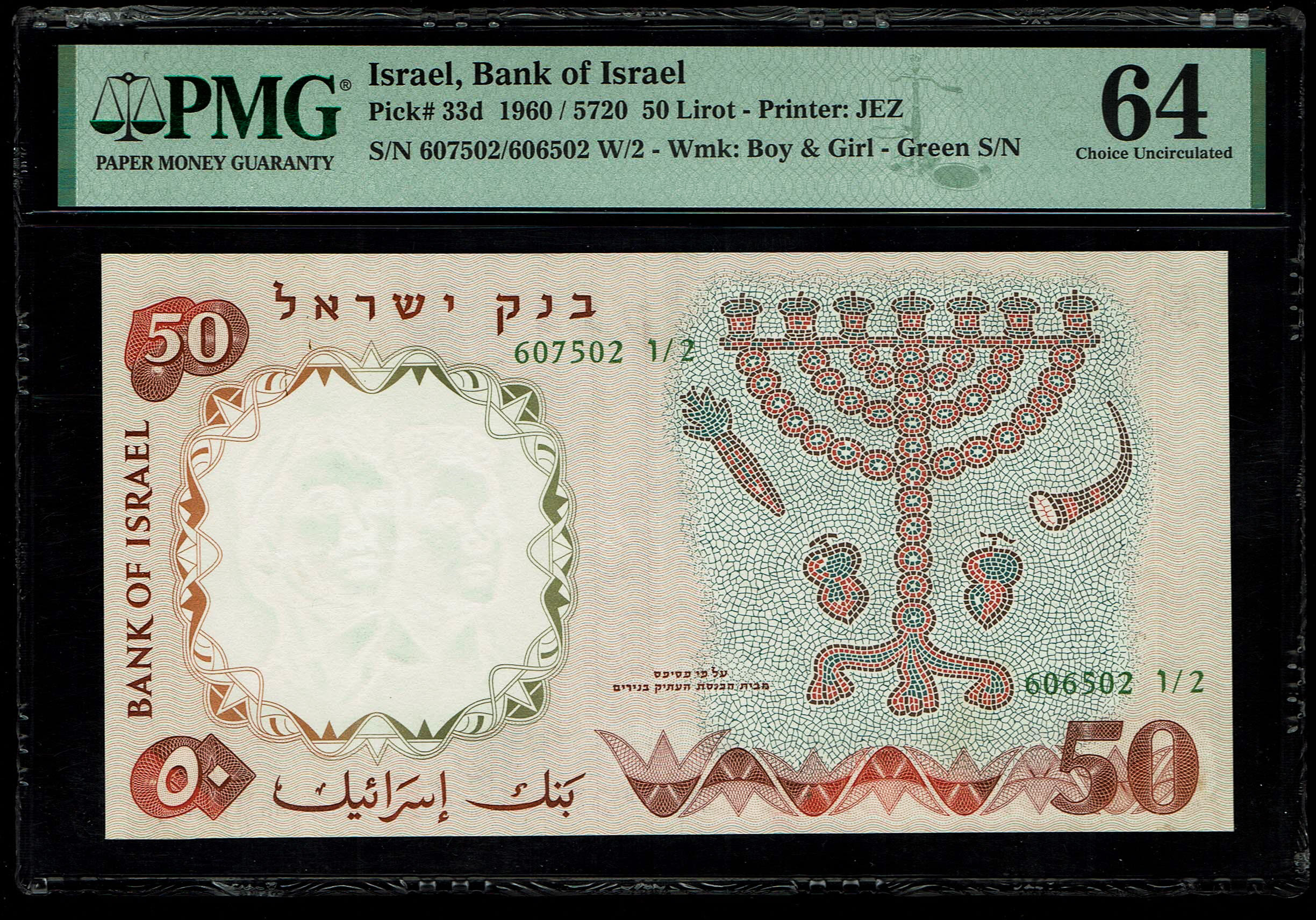 Israel - 50 Pounds 1960 - PMG 64 - Green Serial Number - Printing Error, wrong serial numbers - 1 0