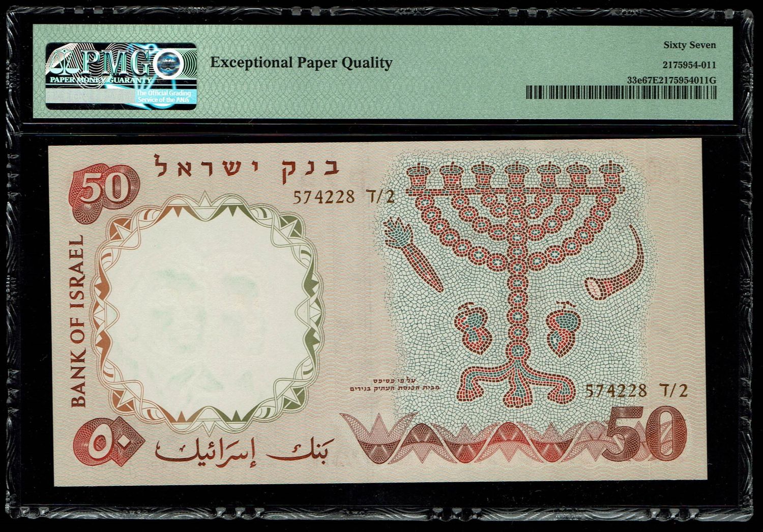 Israel - 50 Pounds 1960 - Brown Serial Number - PMG 67 EPQ - 1 1