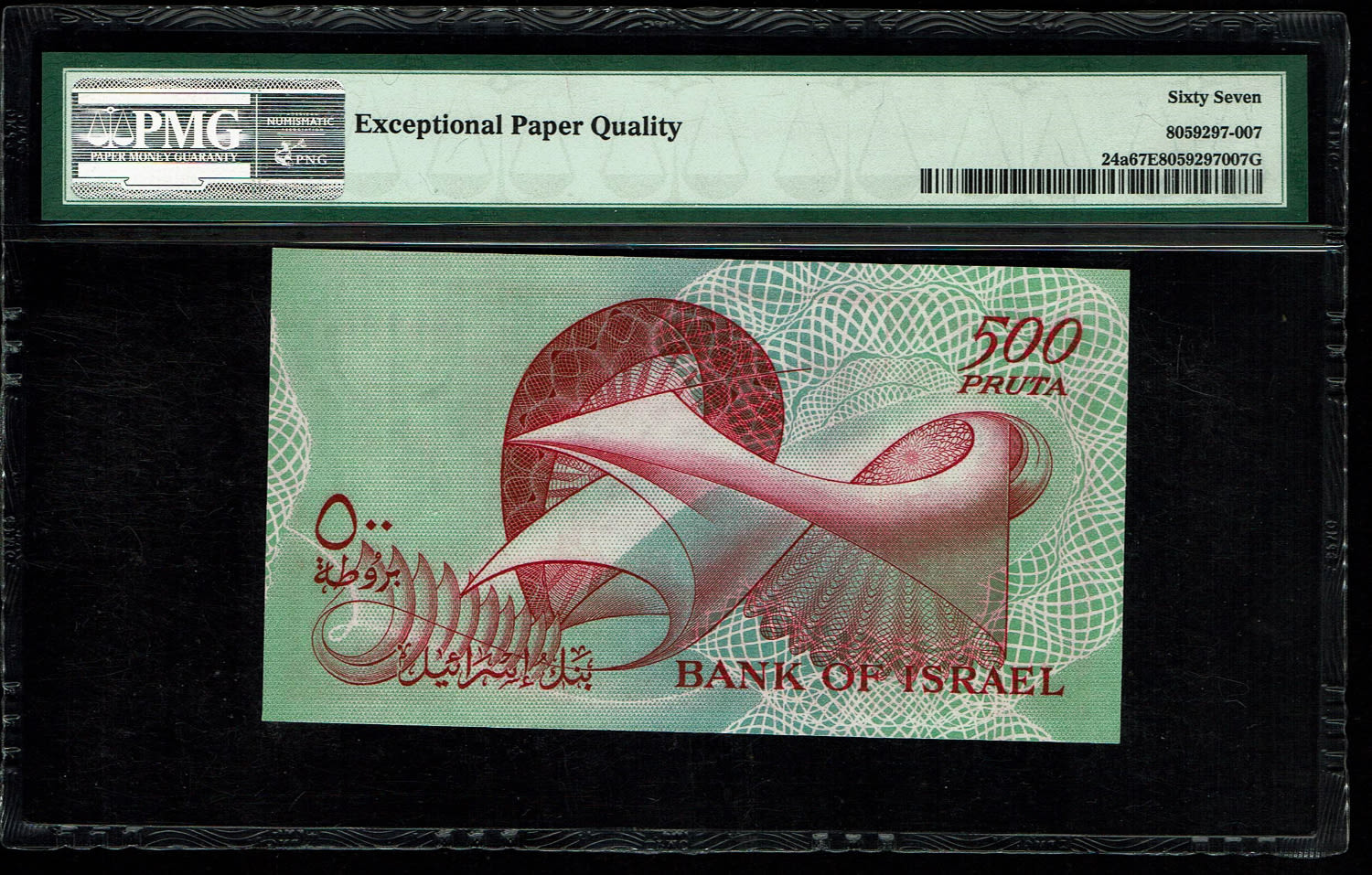 Israel - 500 Pruta 1955 - PMG 67 EPQ - Prefix H - 1 1