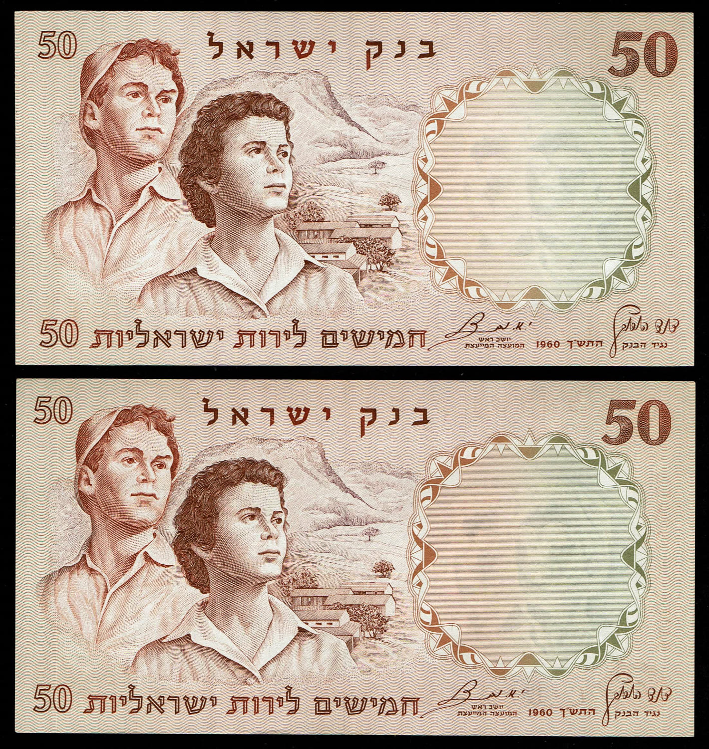 Israel - 50 Pounds 1960 - Brown and Blue Serial Number - UNC - 1 0
