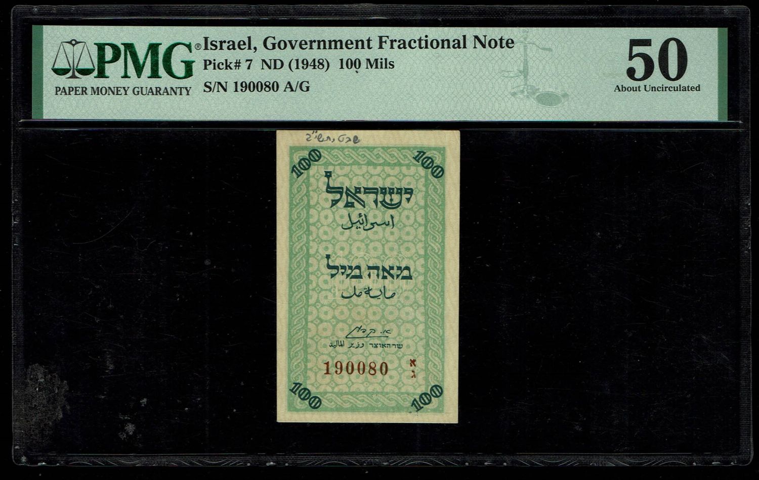 Israel - 100 Mils - PMG 50 - Prefix AG - 1 0