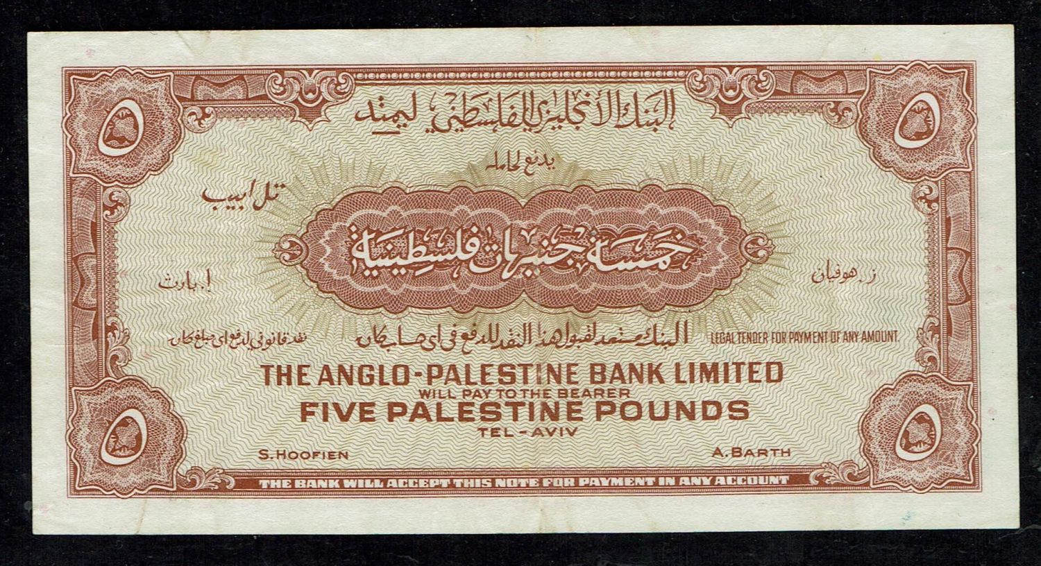 Israel - 5 Pounds 1948 - Anglo Palestine - VF - Prefix A - 1 1